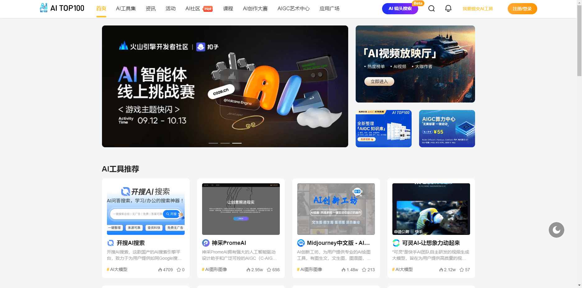 AITOP100 - ai人工智能,gpt人工智能,AI工具箱,AI大赛 AITOP100