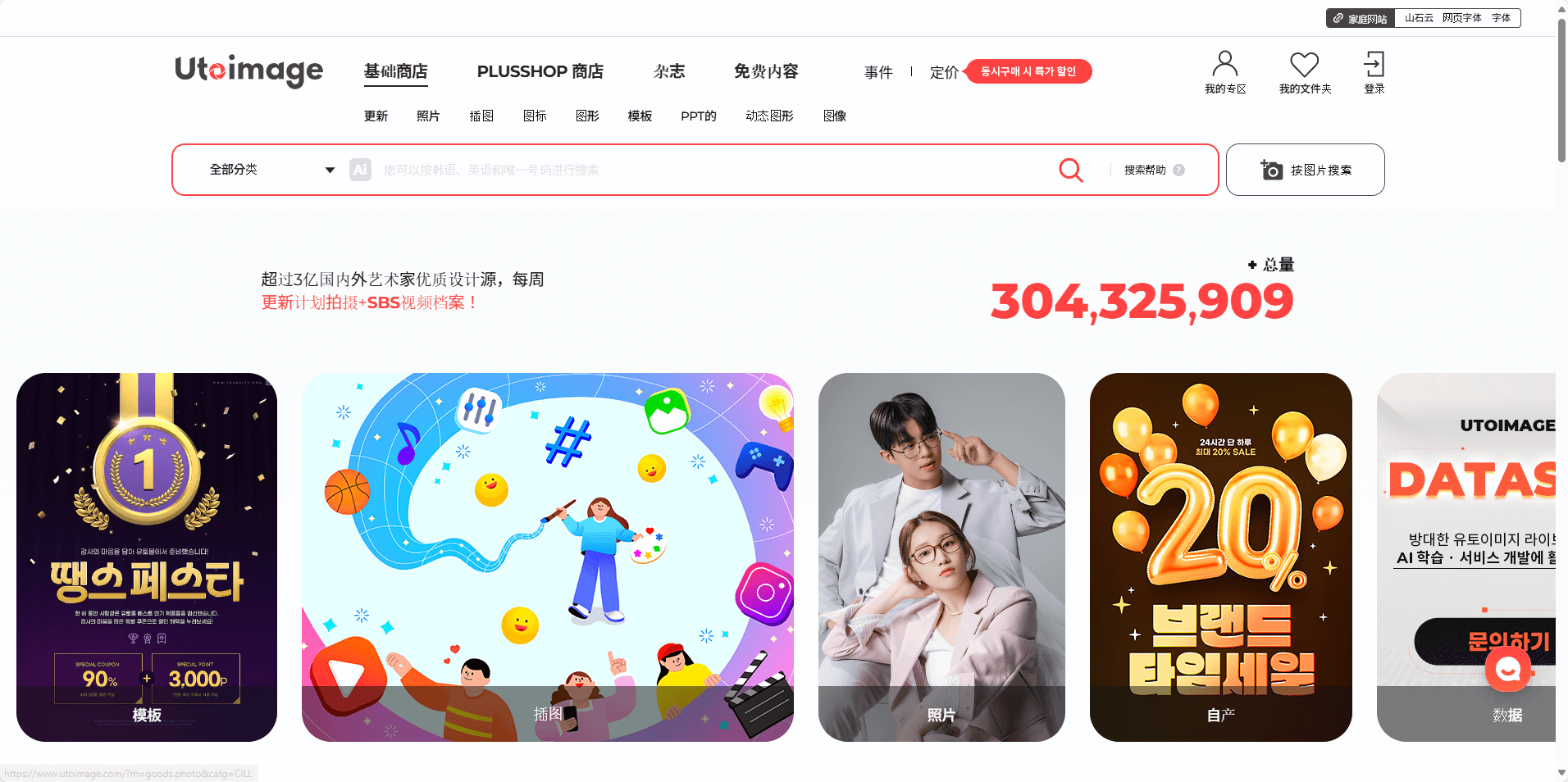 Utoimage:韩国一站式高质量设计素材下载网站 UTOimage