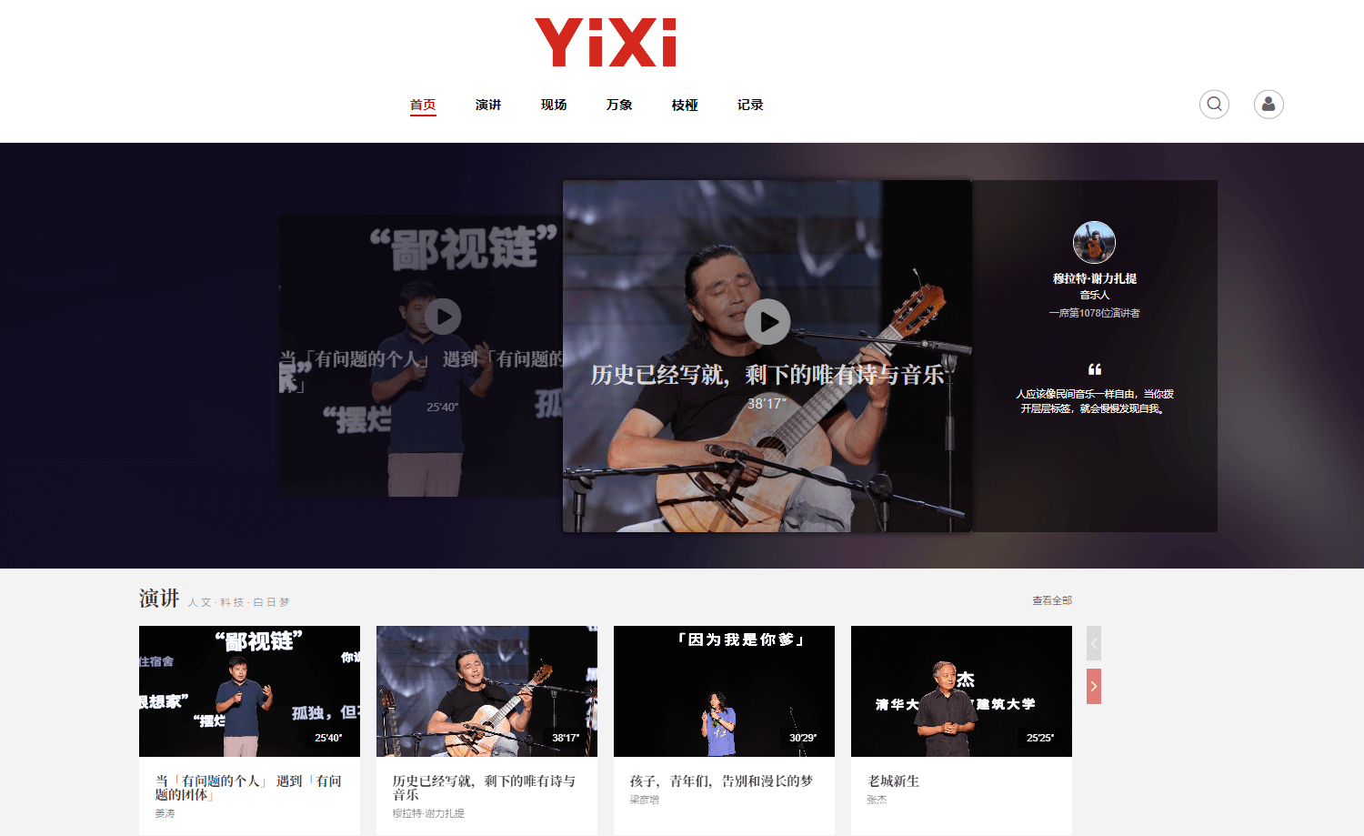 一席:启发思想的知识分享平台,发现新观点和创意 一席