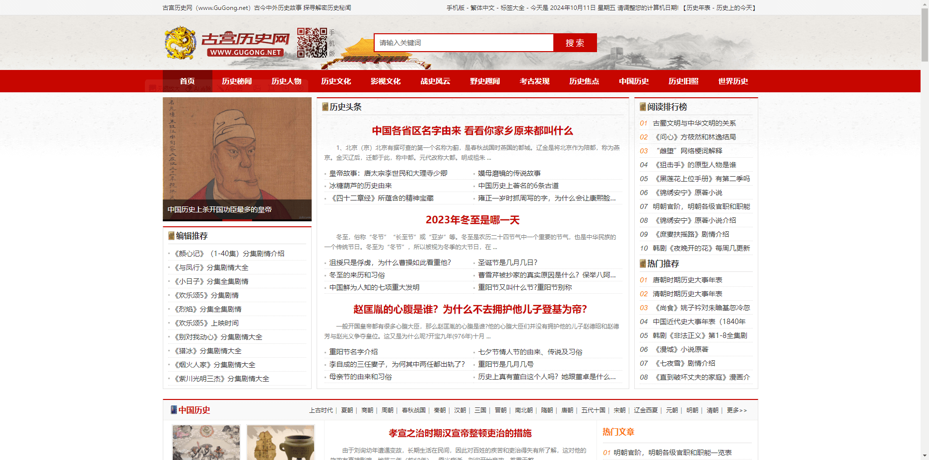 古宫历史网
