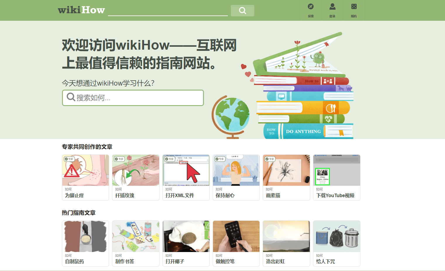 wikiHow：全球知名的在线实用指南网站