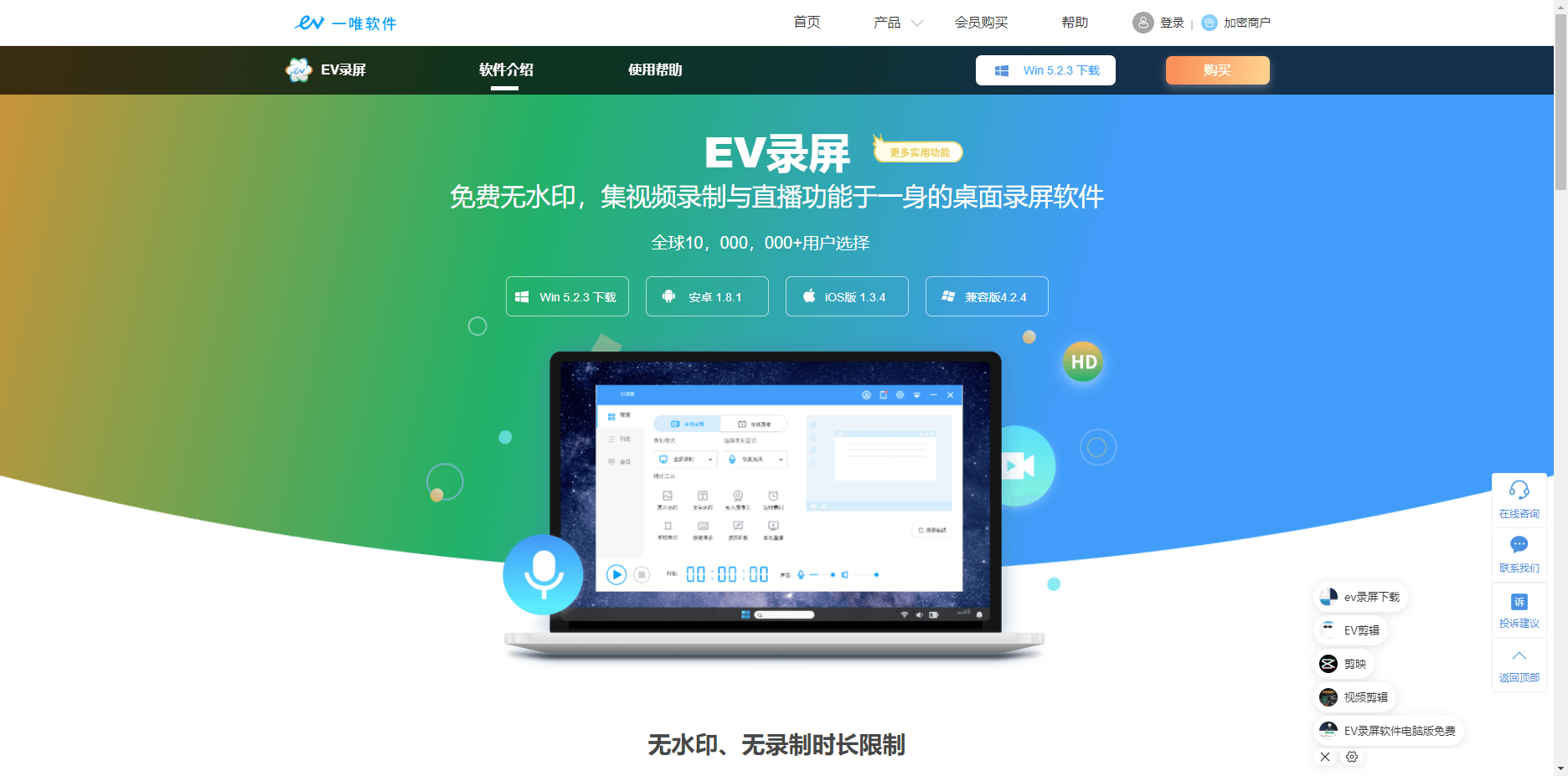EV录屏 - 免费高清无水印的屏幕录制软件 EV录屏