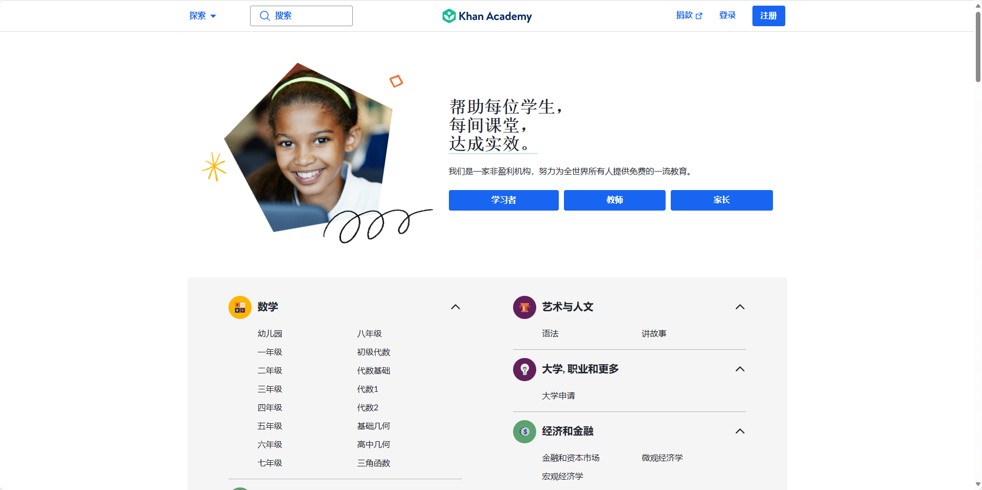 可汗学院