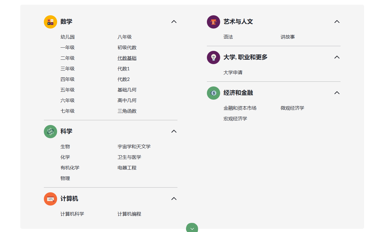 可汗学院
