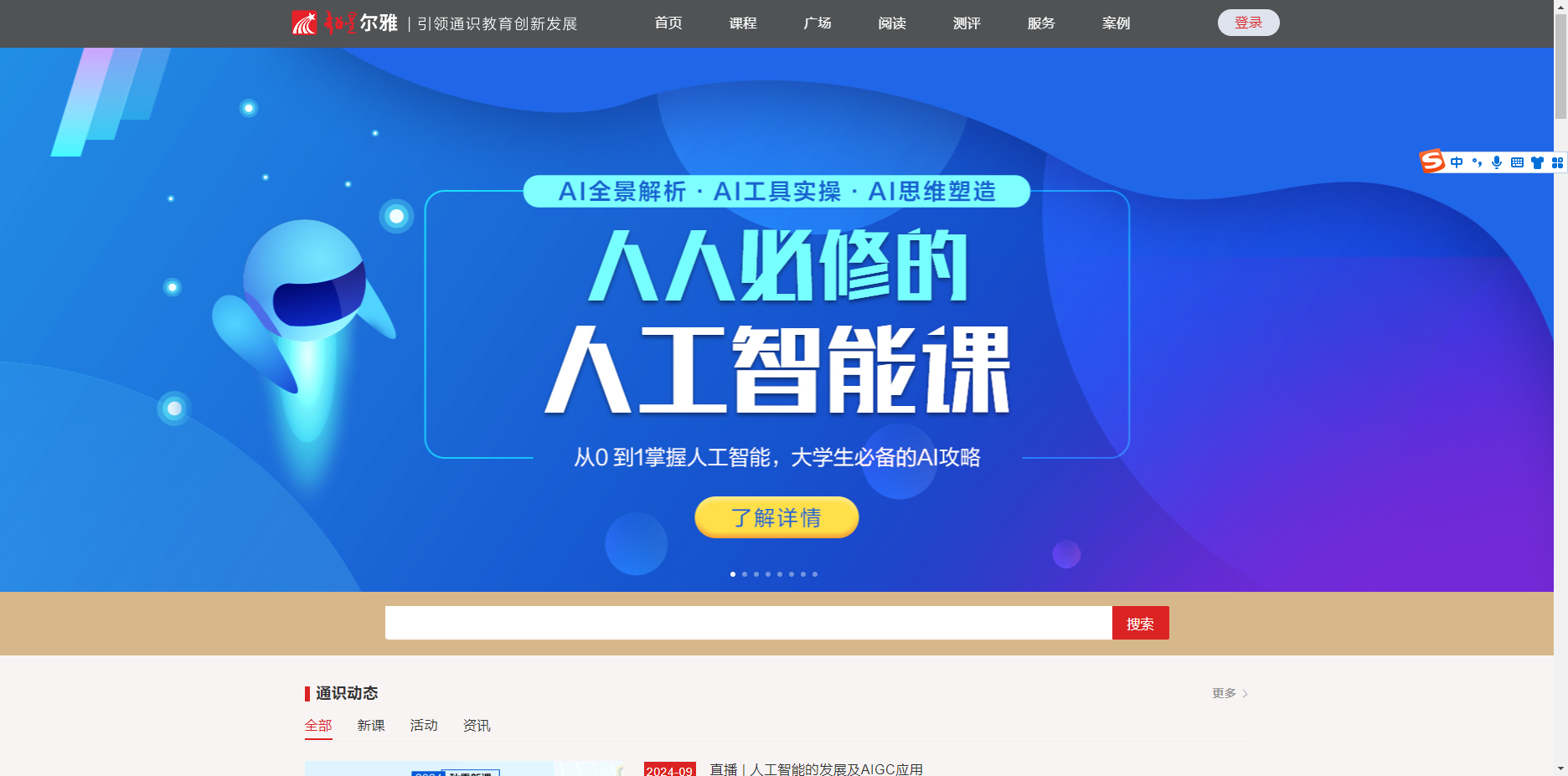 超星尔雅