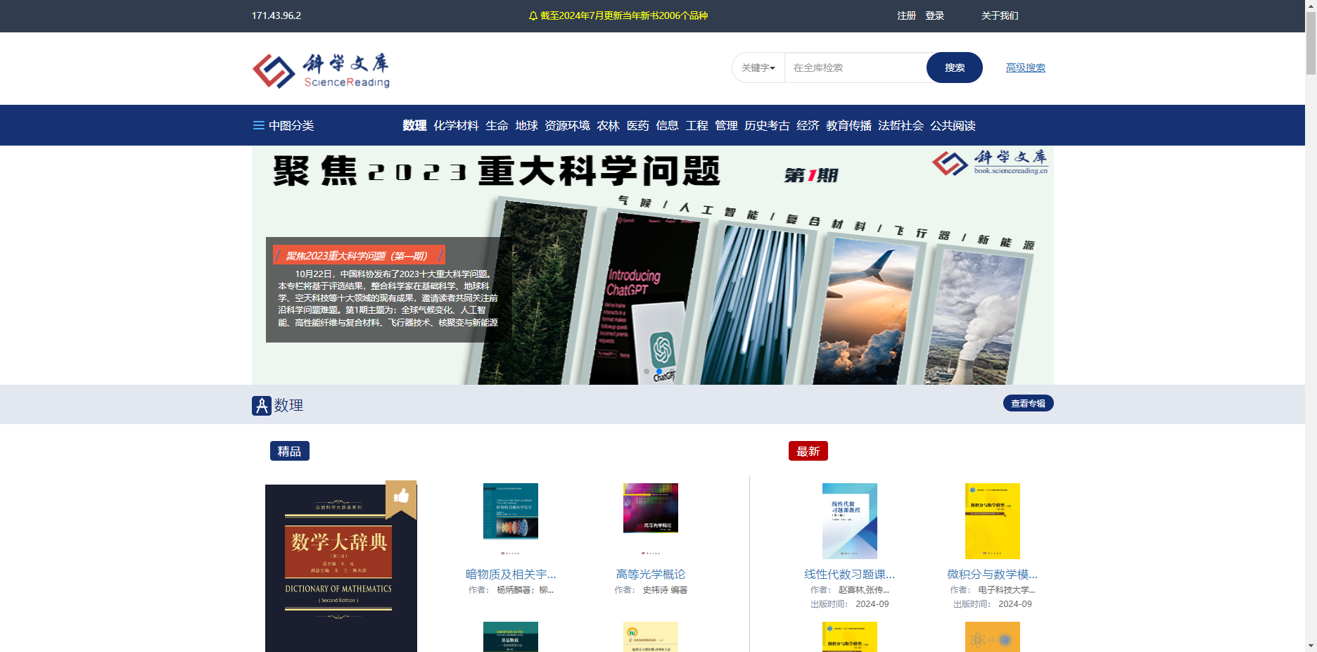 科学文库