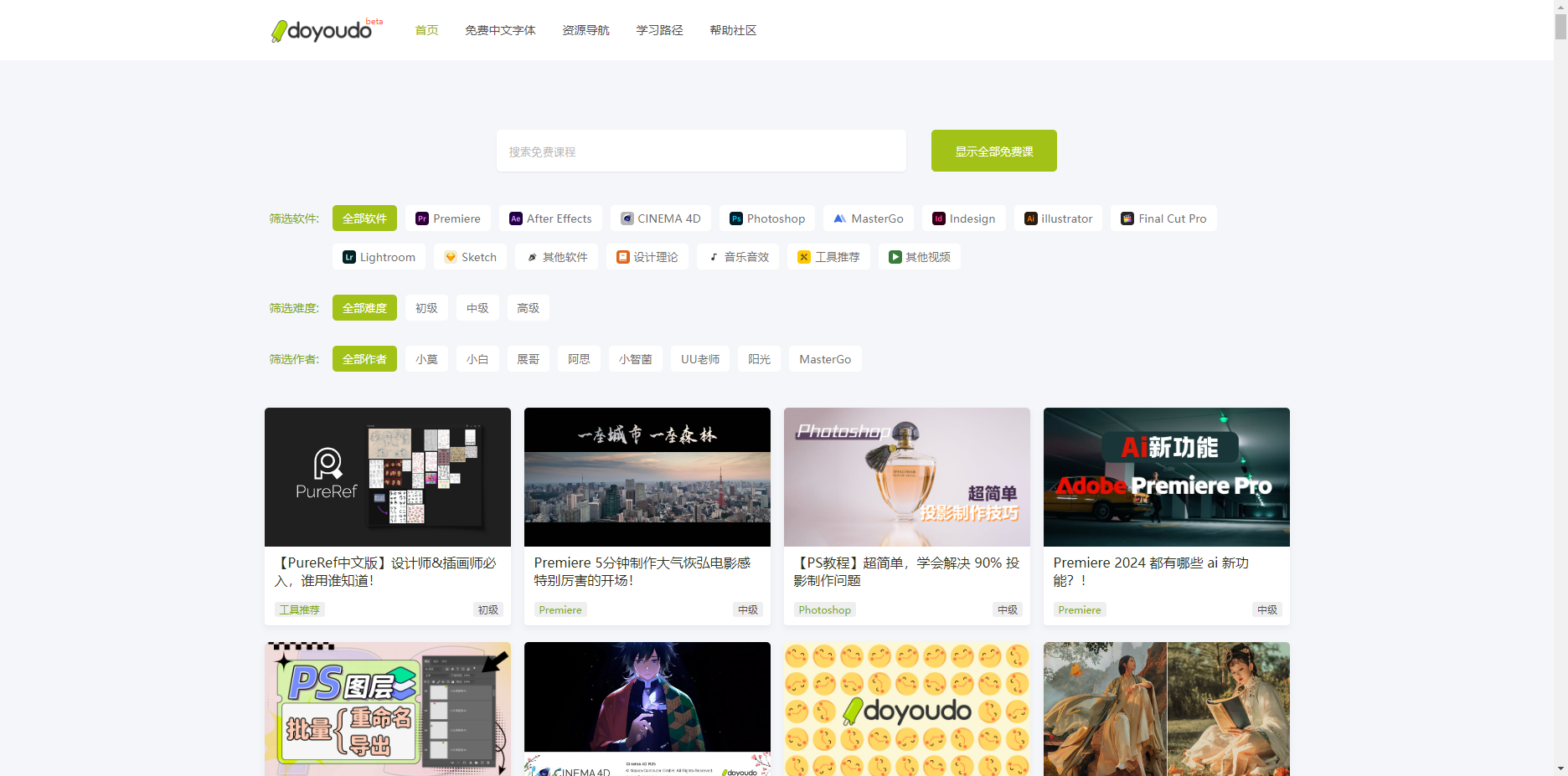 Doyoudo:C4D、AE、PS 全覆盖,设计软件一站通 doyoudo