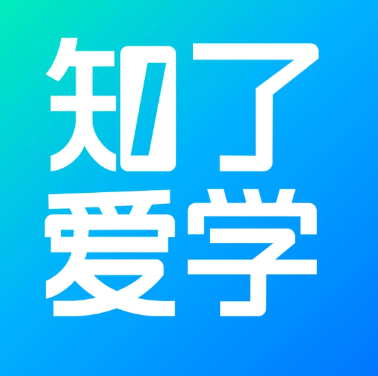 知了爱学