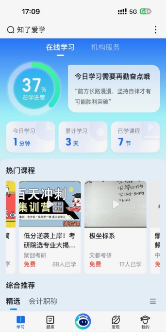 知了爱学