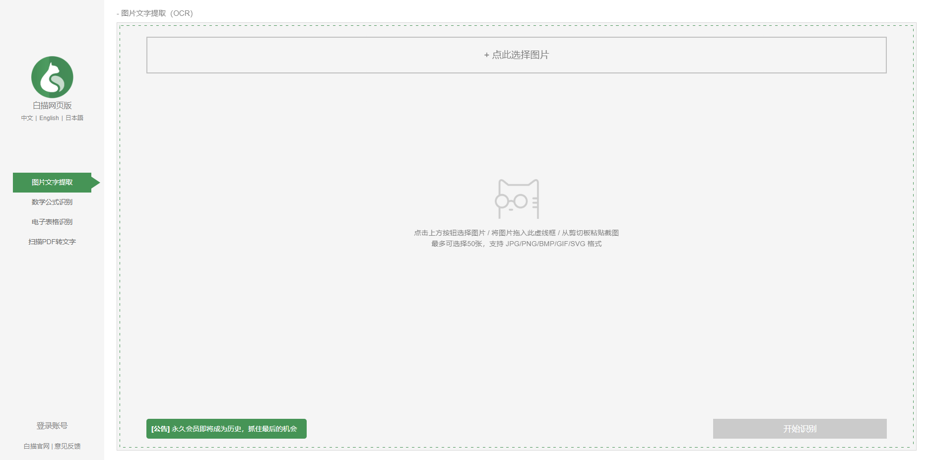 白描网页版 - 免费高效的在线OCR图片文字识别工具 白描网页版