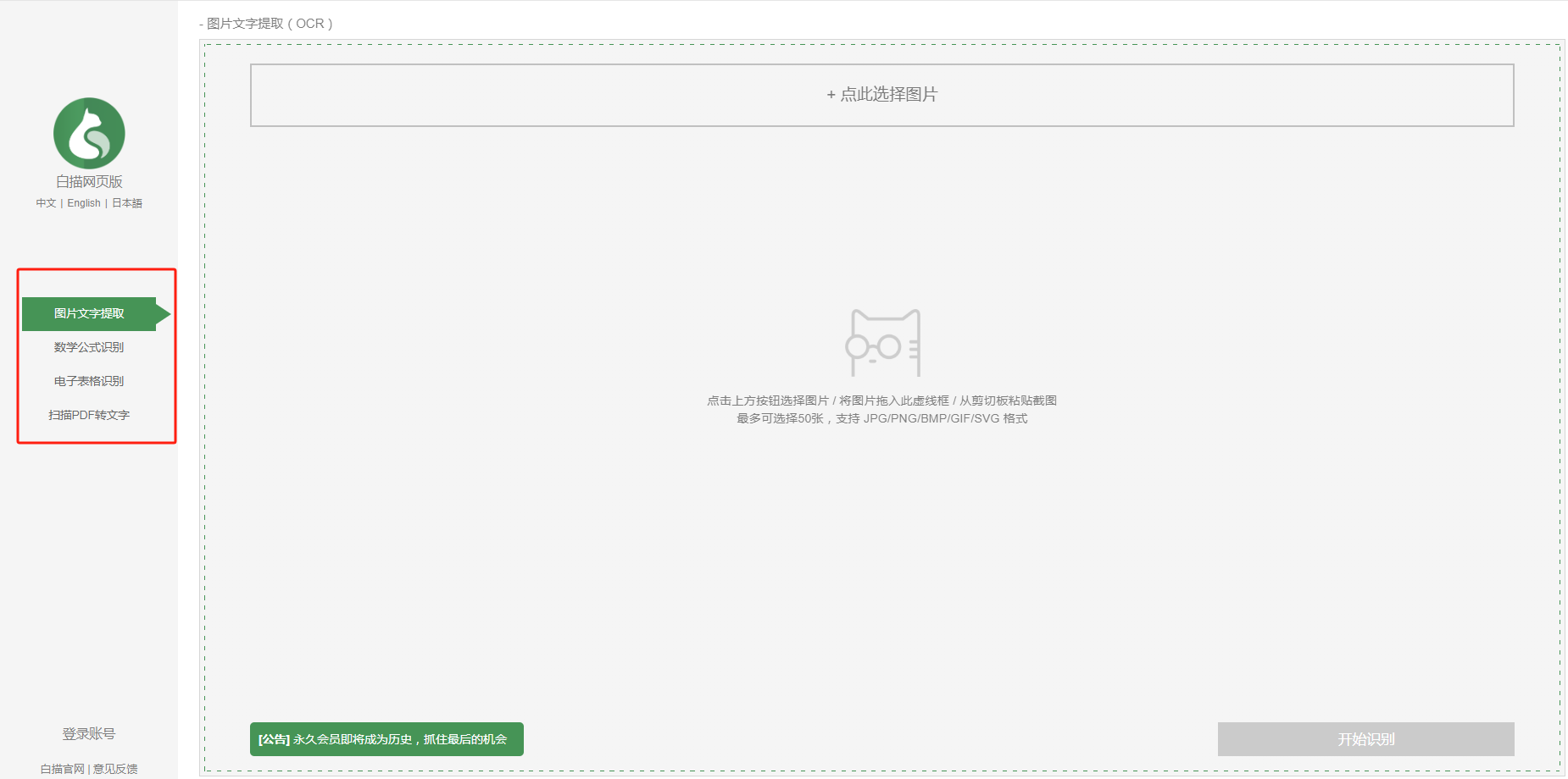 白描网页版