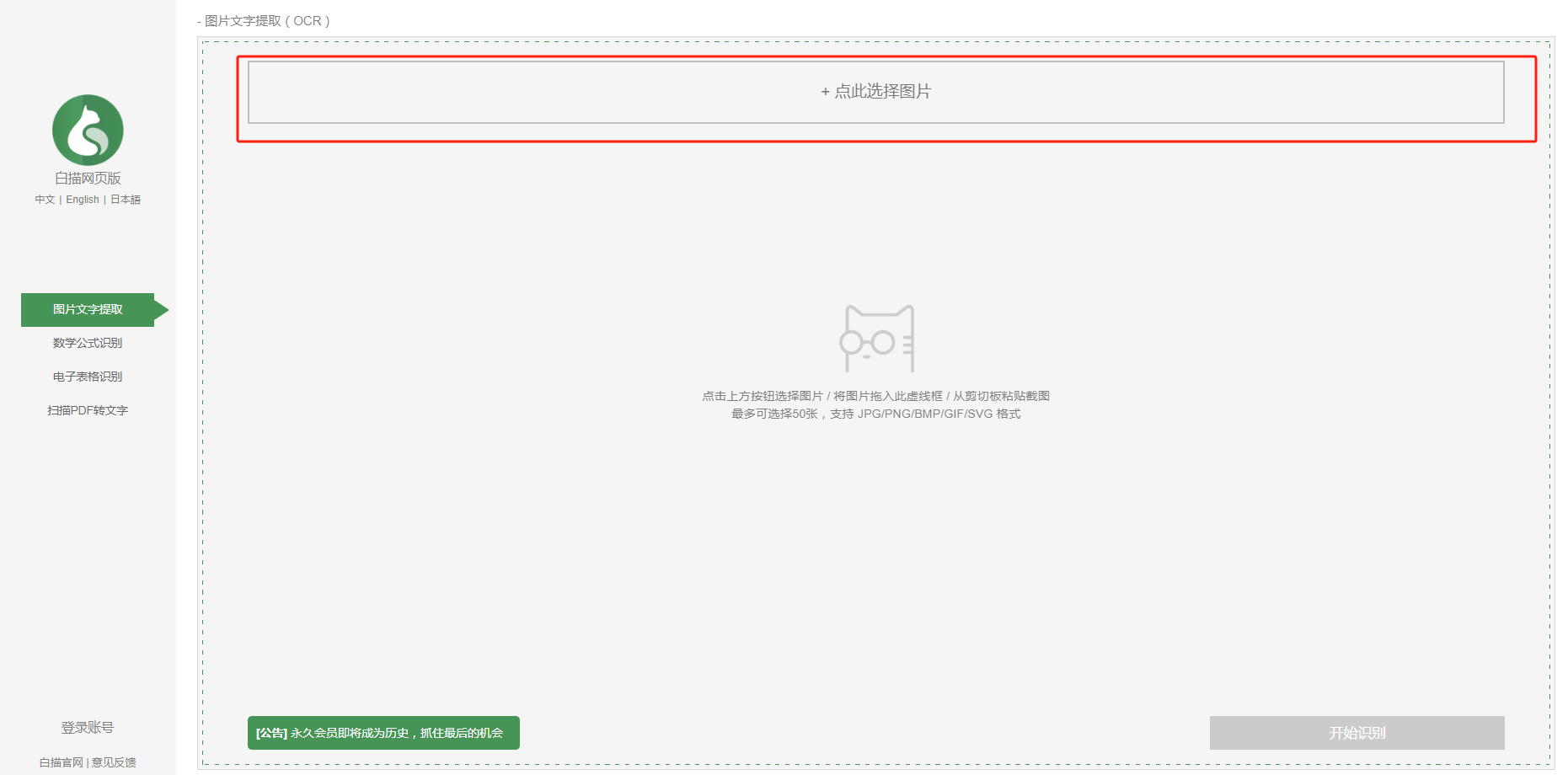 白描网页版