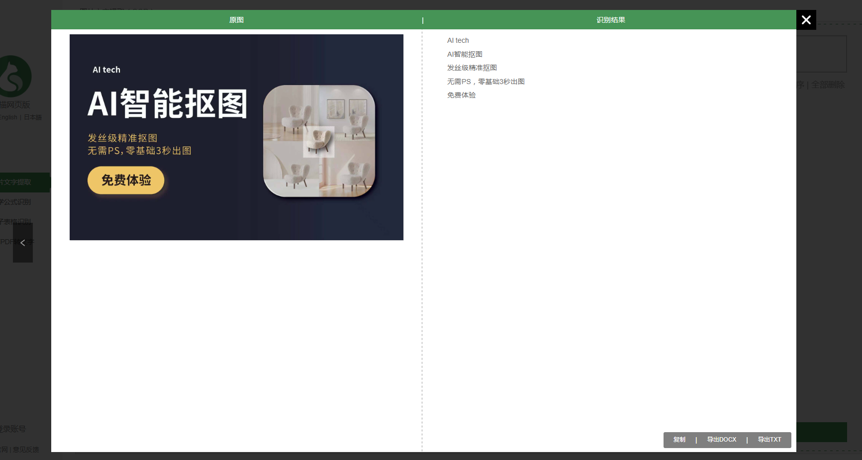白描网页版