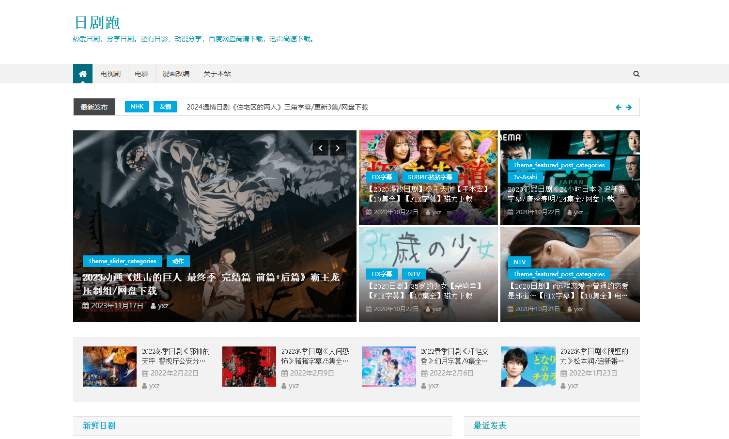 日剧跑网:专注日剧、日影与动漫的资源网站 日剧跑网