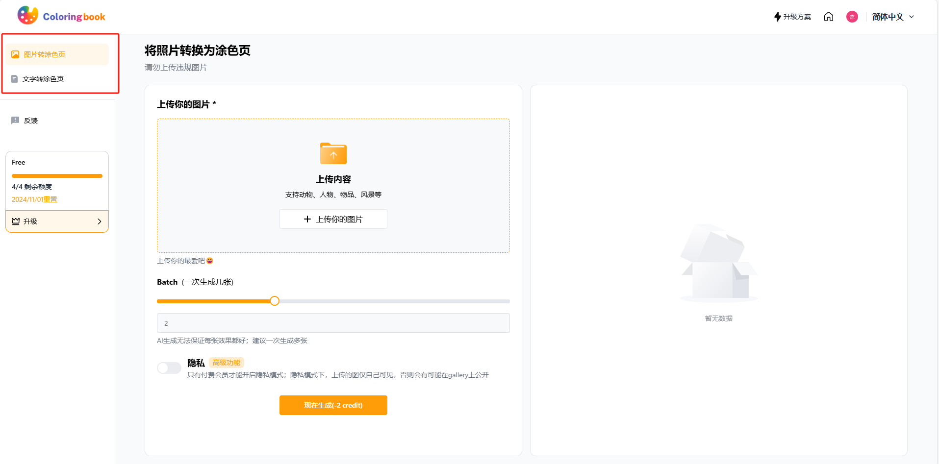 ColoringBook.AI