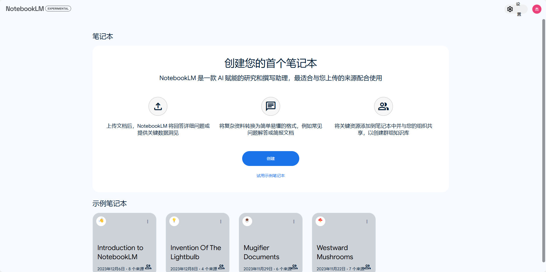 新建专属笔记本 NotebookLM