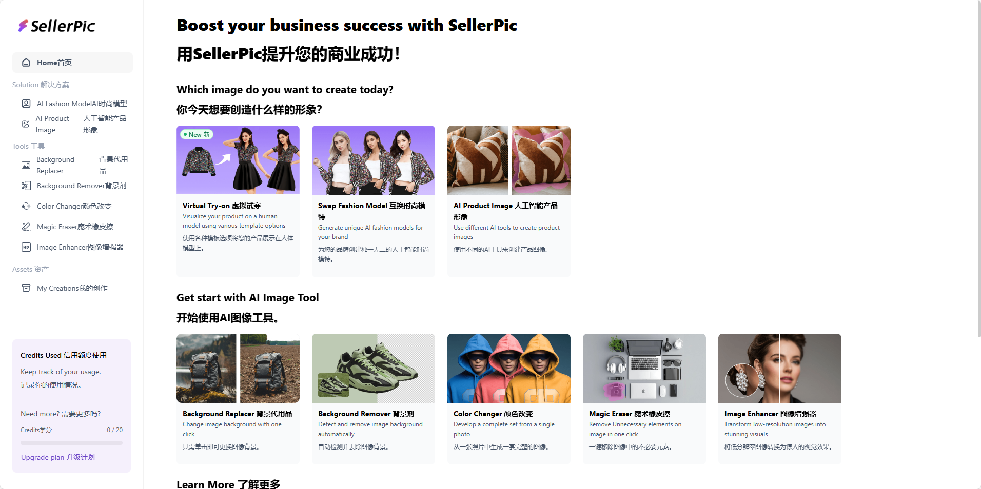 选择工具 SellerPic