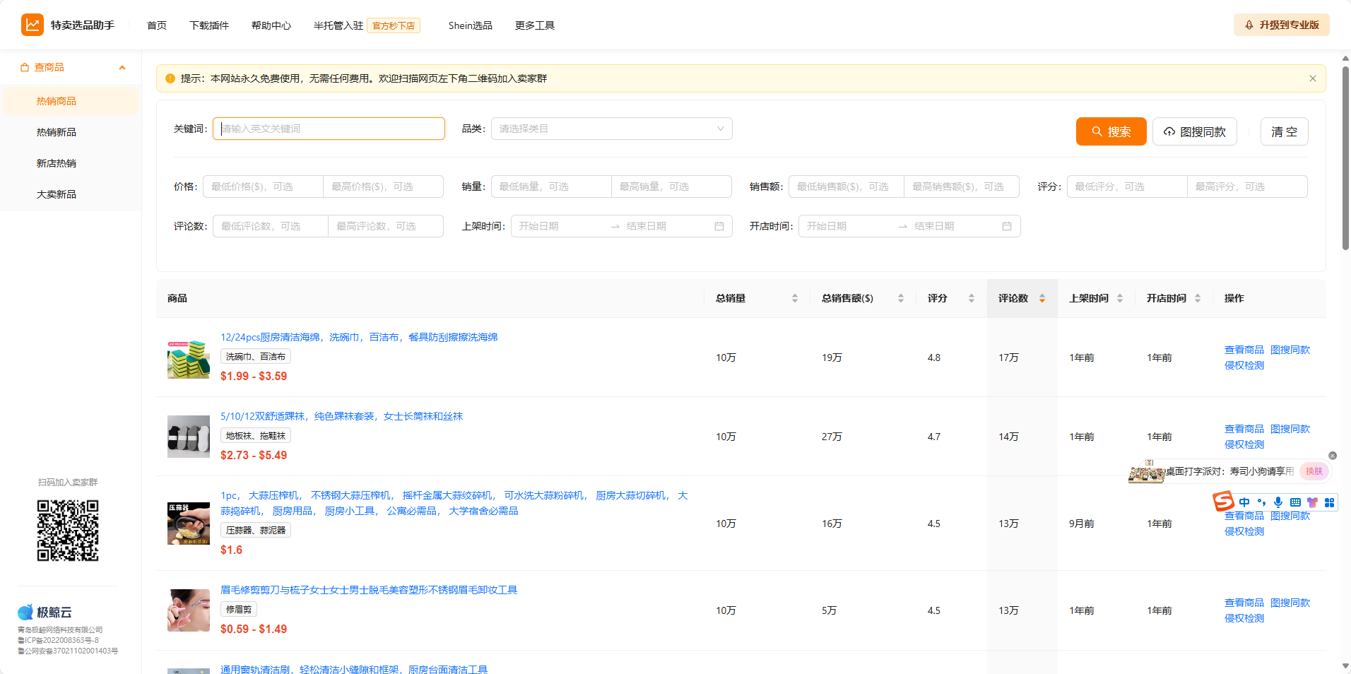 Temu选品助手 - 免费Temu选品与数据分析工具 Temu选品助手