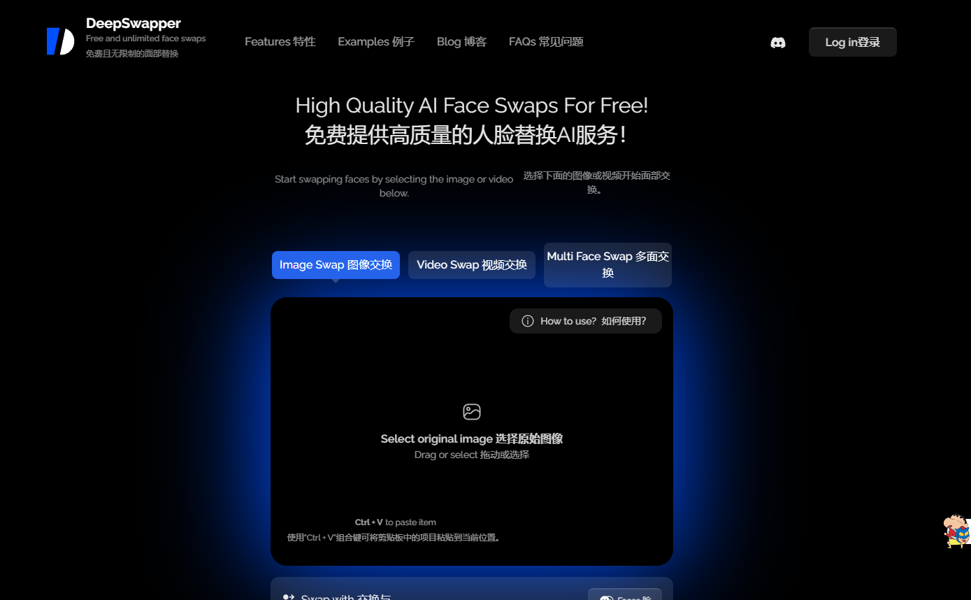 DeepSwapper:免费在线AI脸部交换工具 DeepSwapper