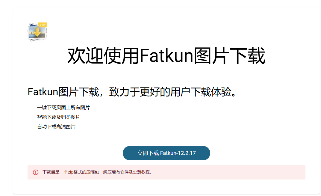Fatkun:电商网站产品图片批量下载浏览器插件 Fatkun