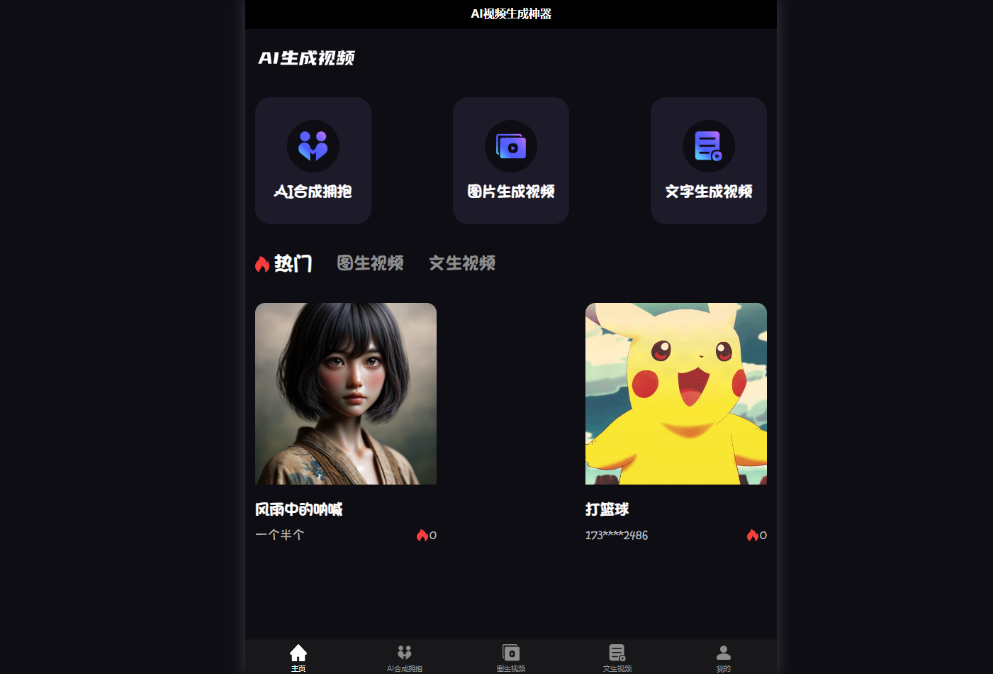 京亦智能视频创作: AI视频生成器|AI老照片修复|AI拥抱视频|AI搞笑视频制作 京亦智能视频创作