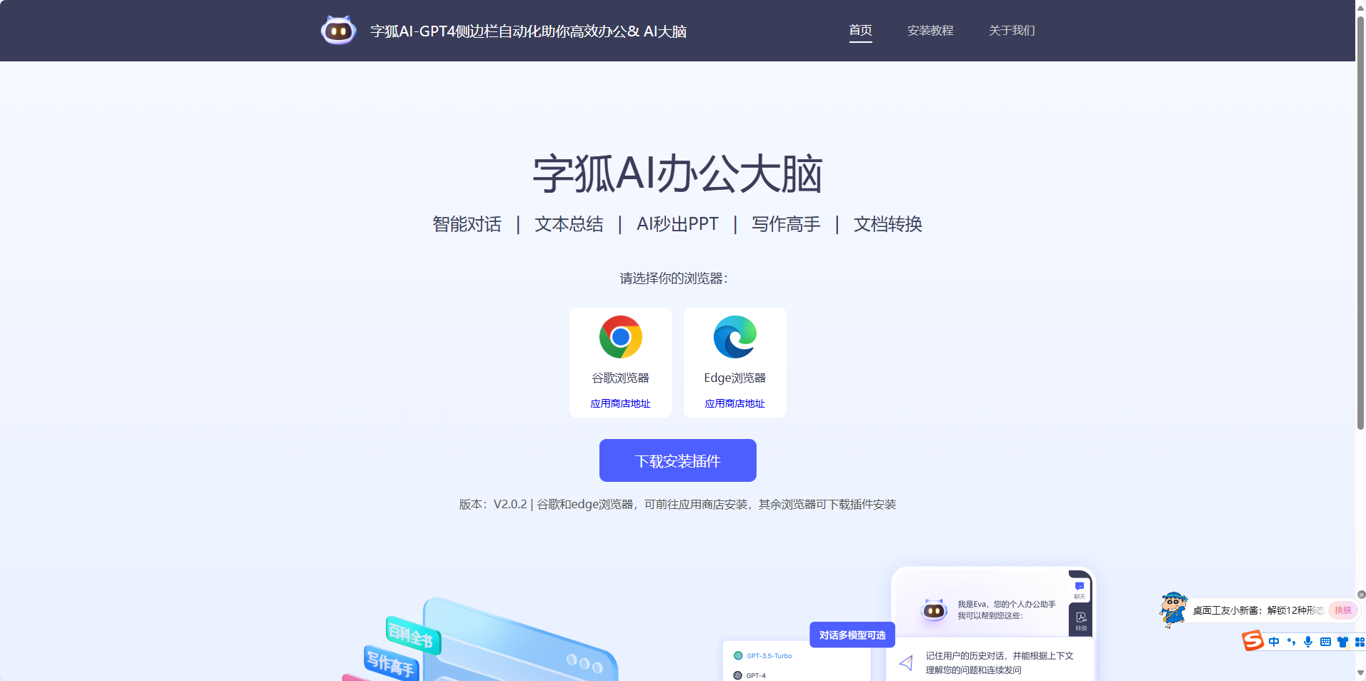 字狐AI