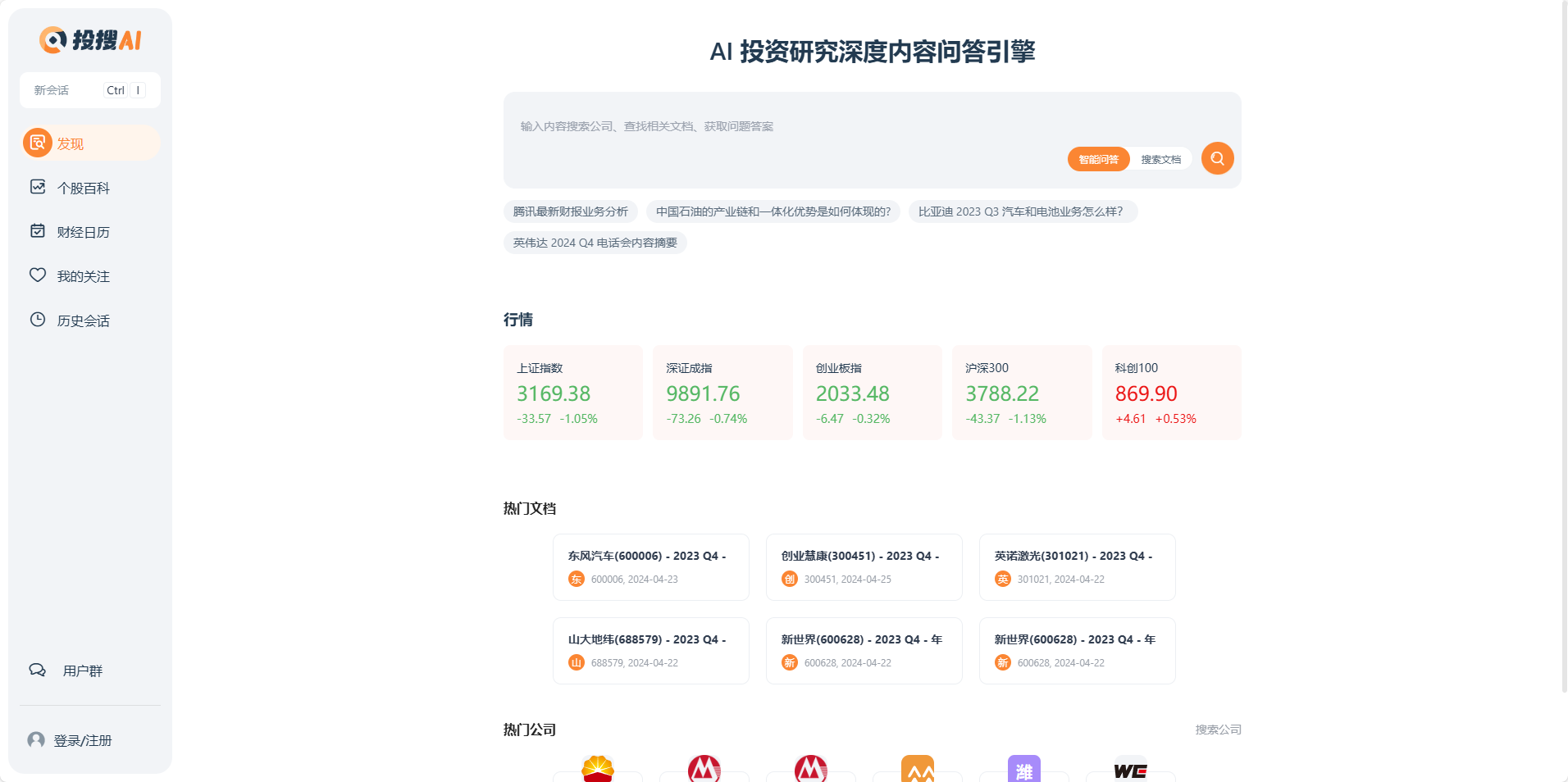 投搜AI - 个股分析|投资研究深度问答平台 投搜AI