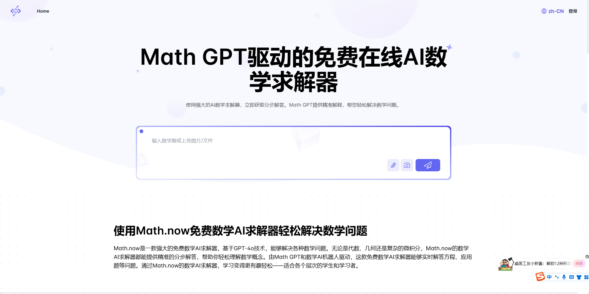 Math.now:GPT驱动的免费在线AI数学求解器 Math.Now