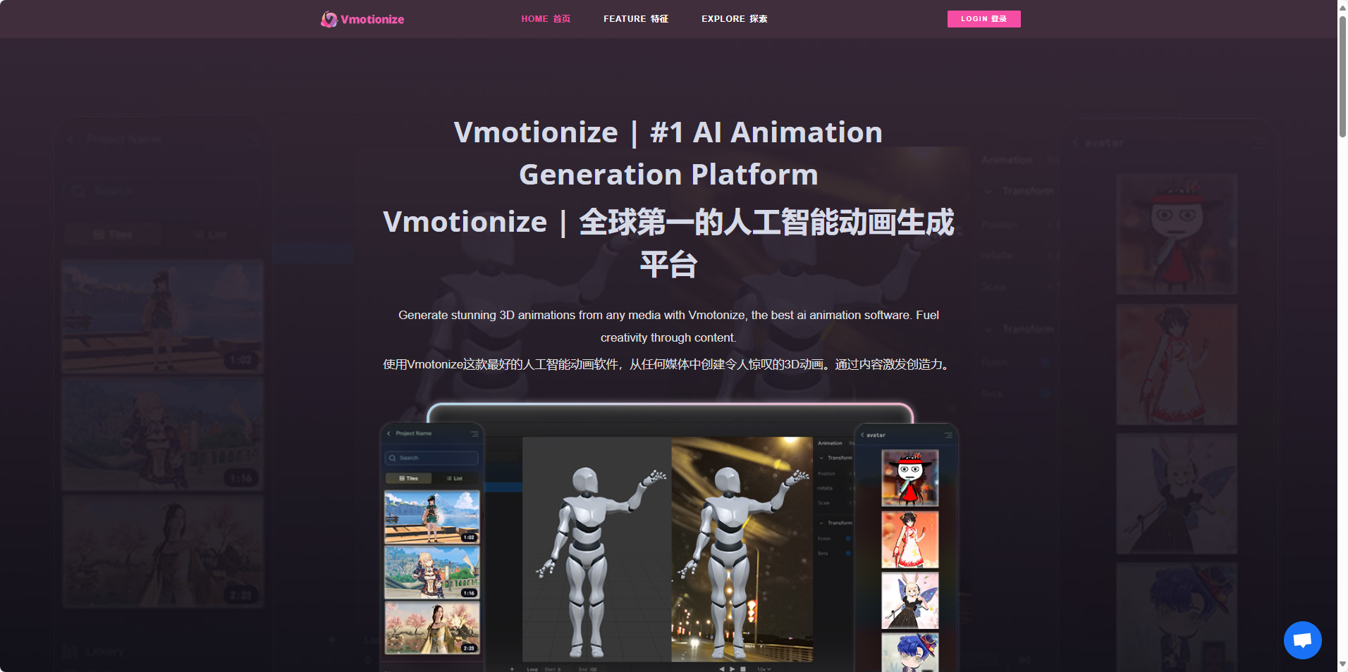Vmotionize:AI动画生成平台,将文本、视频和音乐转换为3D动画 Vmotionize