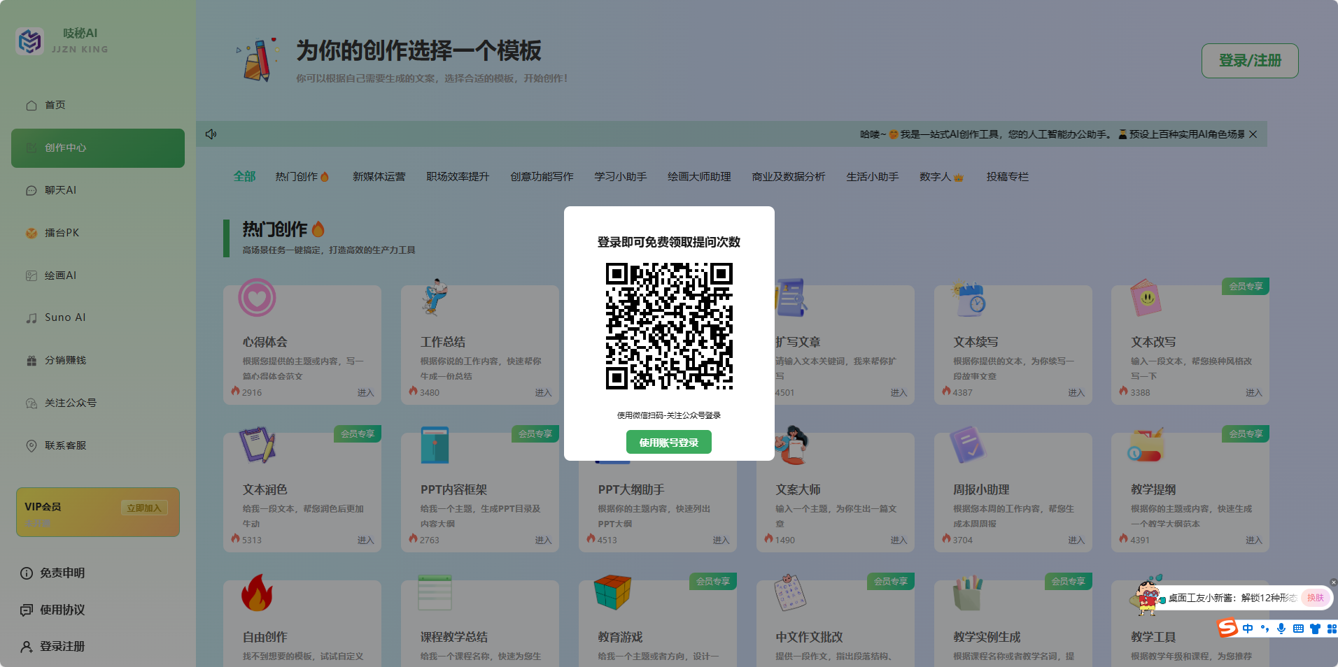 吱秘AI:多功能办公与写作智能助手,助您提高创作效率 吱秘AI