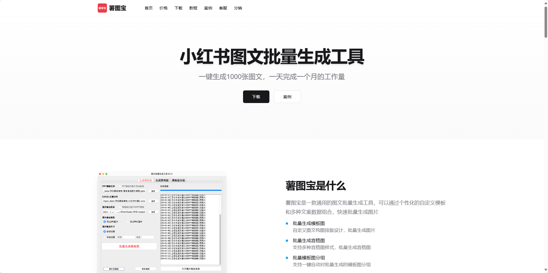 薯图宝:小红书图文批量生成工具 薯图宝