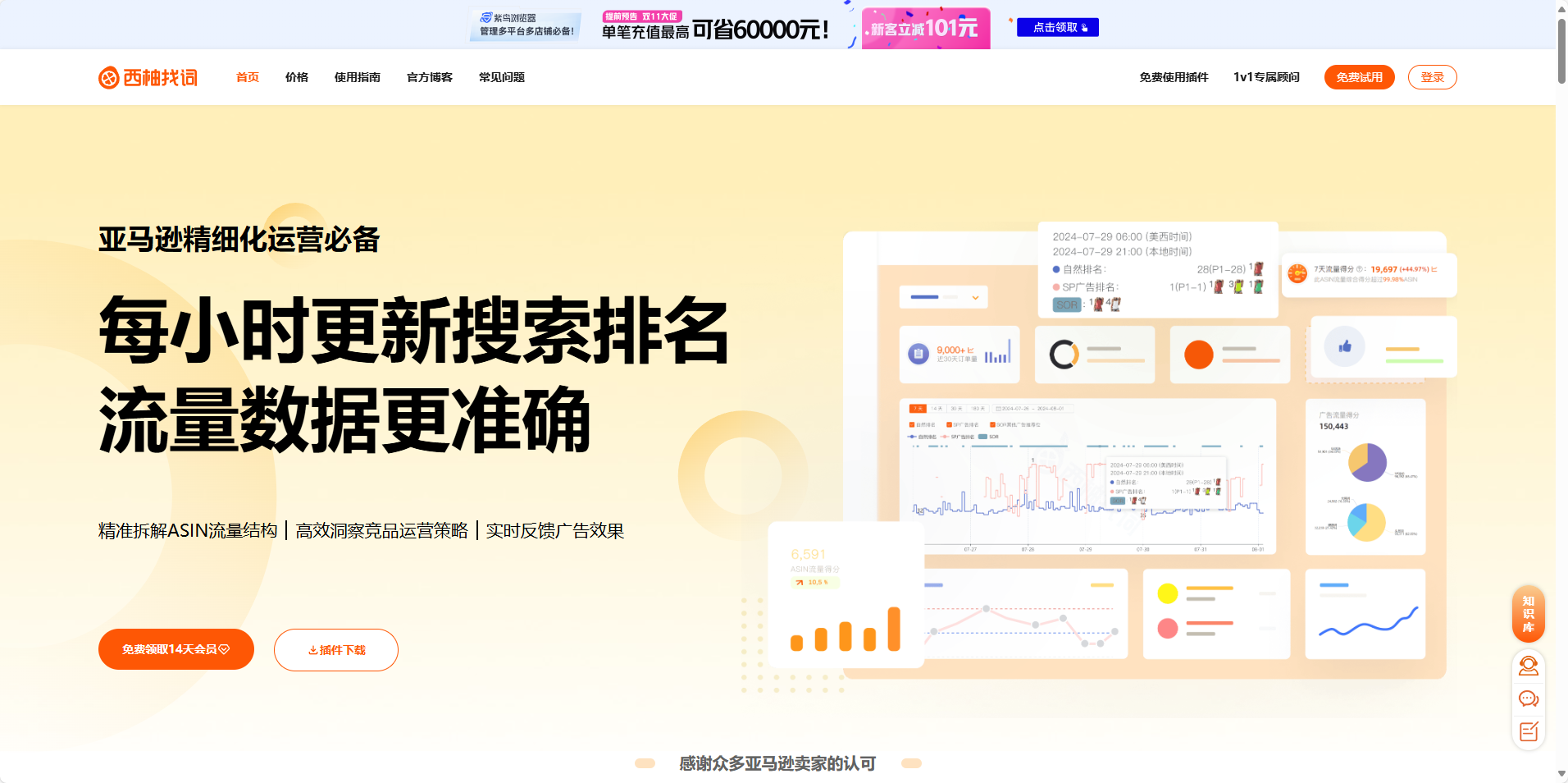 西柚找词