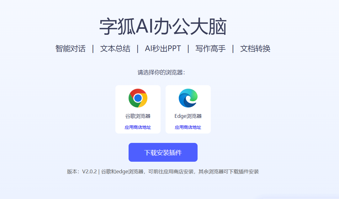 字狐AI