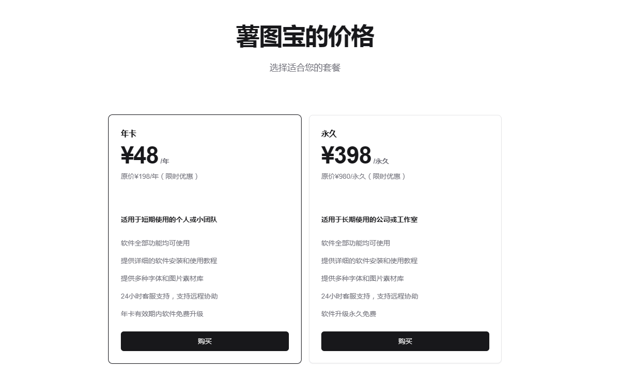 薯图宝