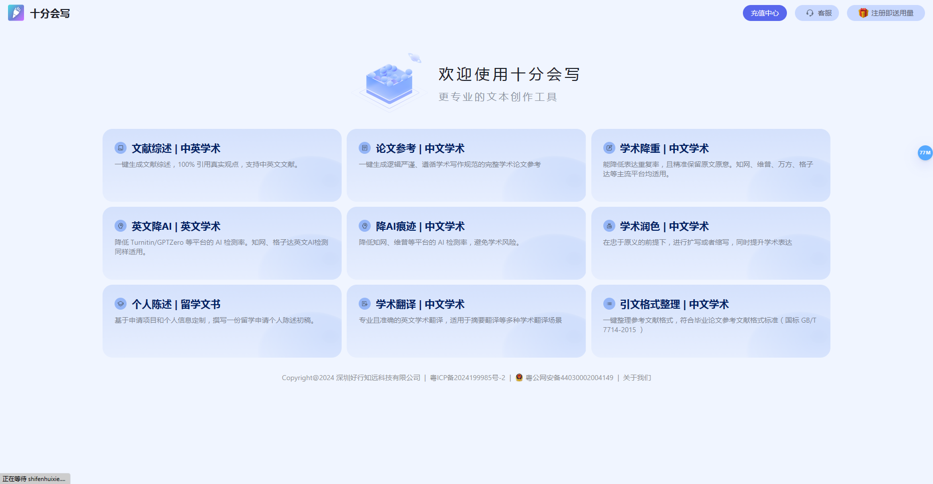 十分会写:让AI赋能文书写作,更专业的文本创作工具 十分会写