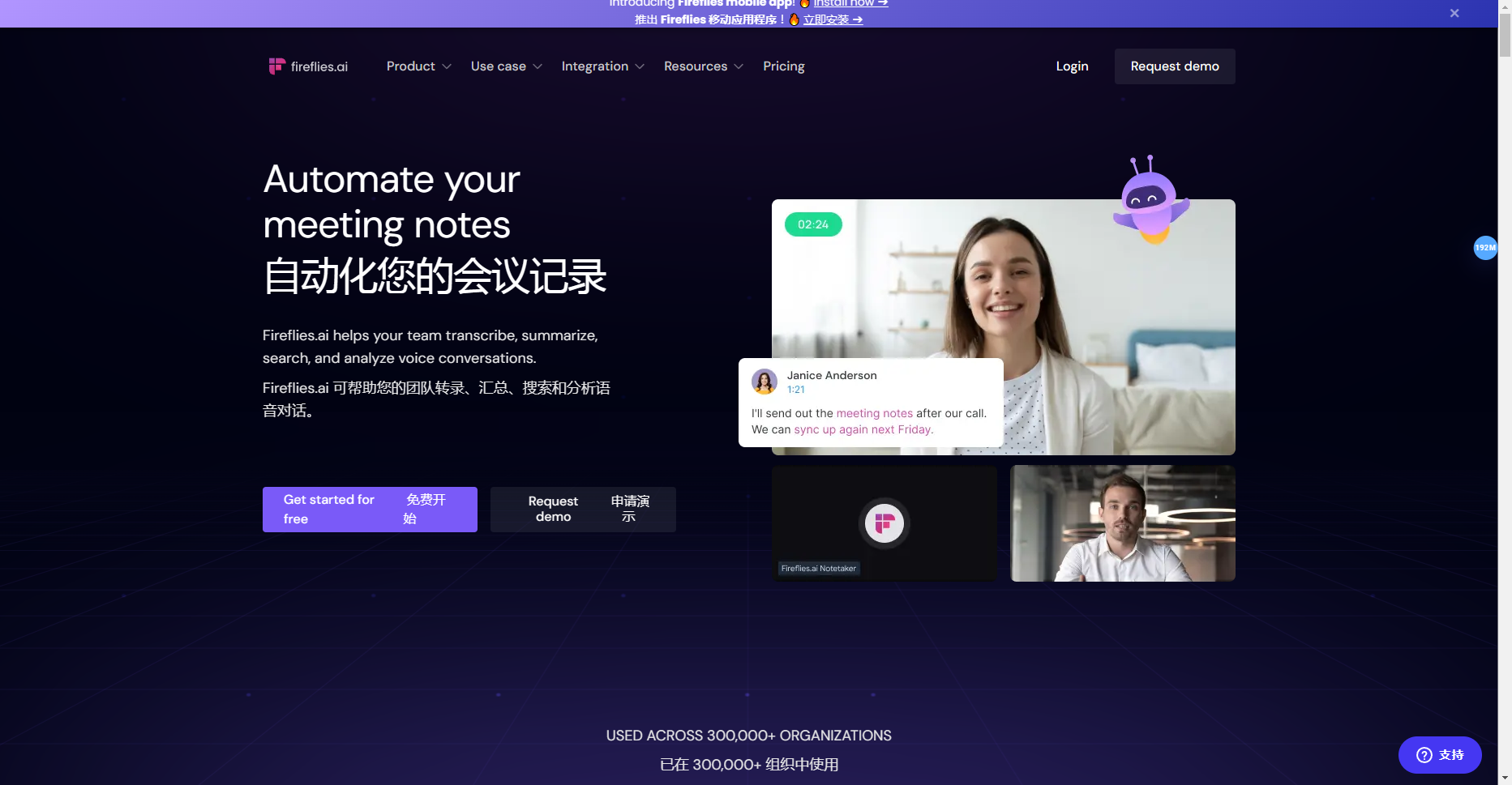 Fireflies.ai:智能会议助手,用于转译、总结和分析会议 Fireflies.ai