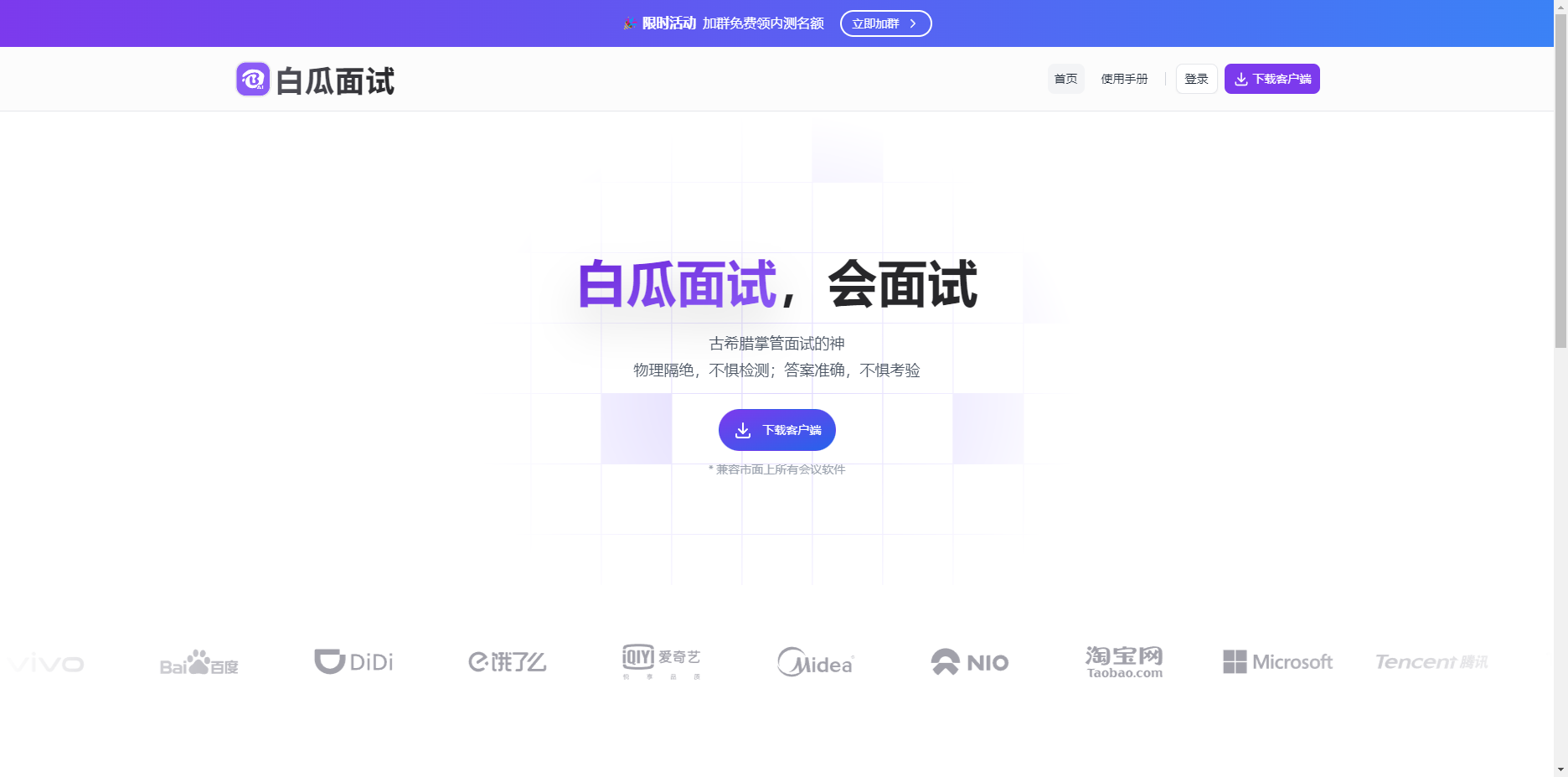白瓜面试