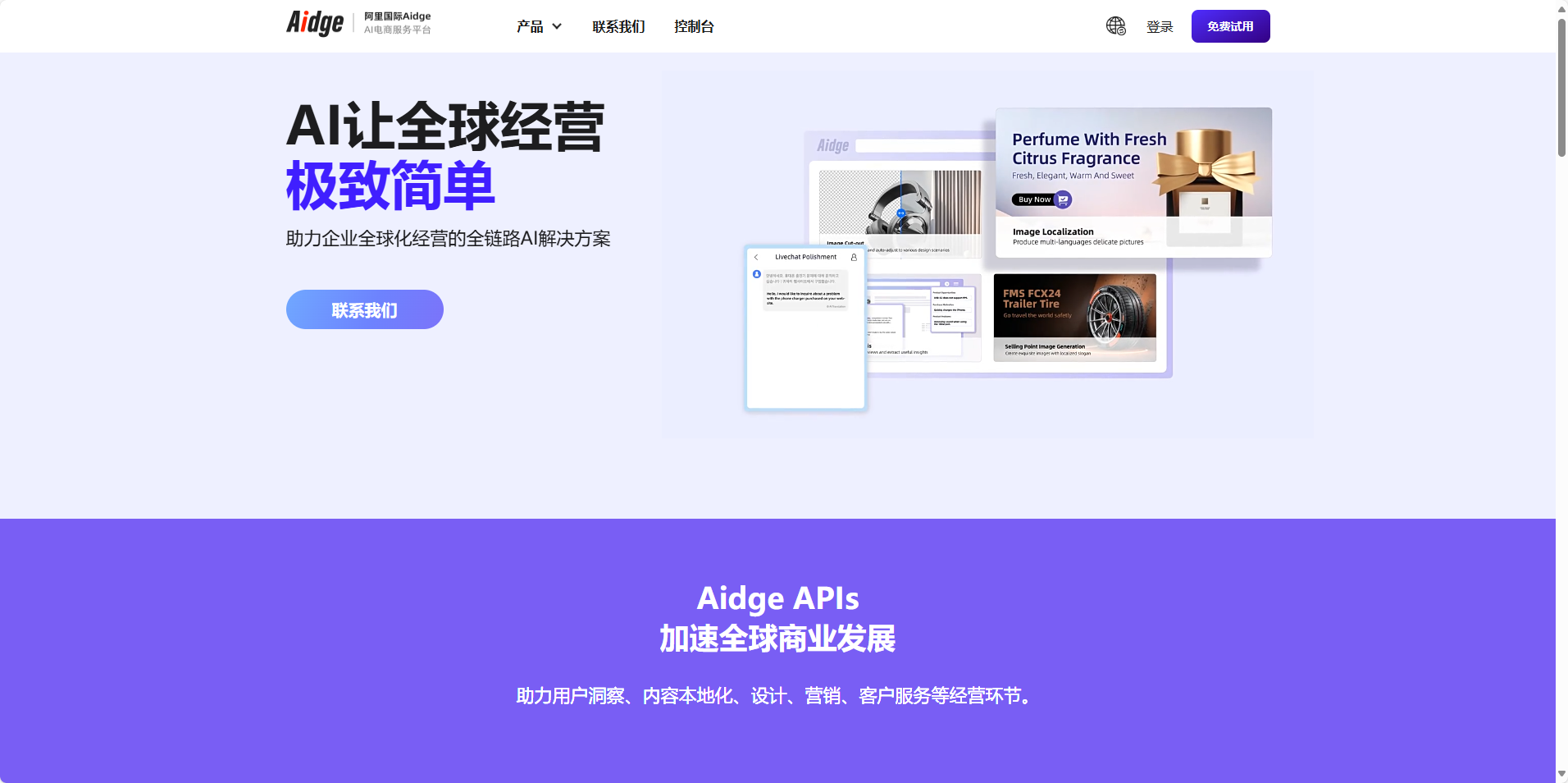 阿里国际Aidge:跨境电商AI云服务解决方案 Aidge
