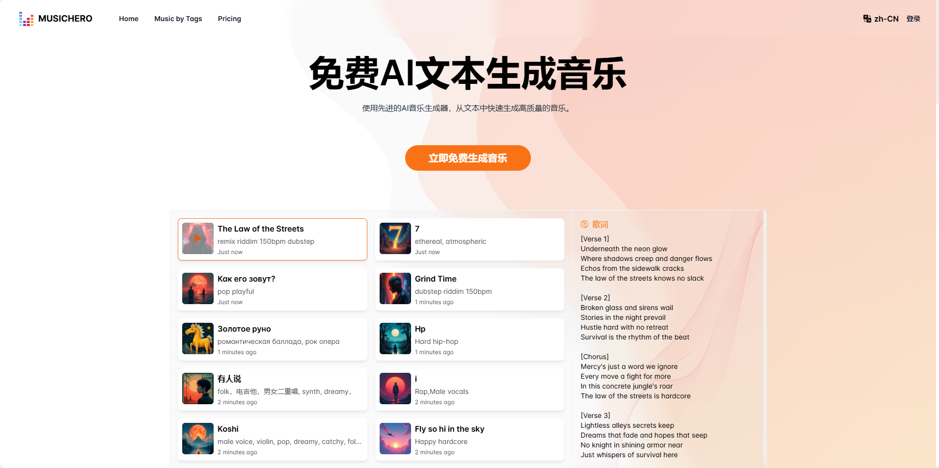 MusicHero.ai:免费在线文本转AI音乐生成器 MusicHero.ai