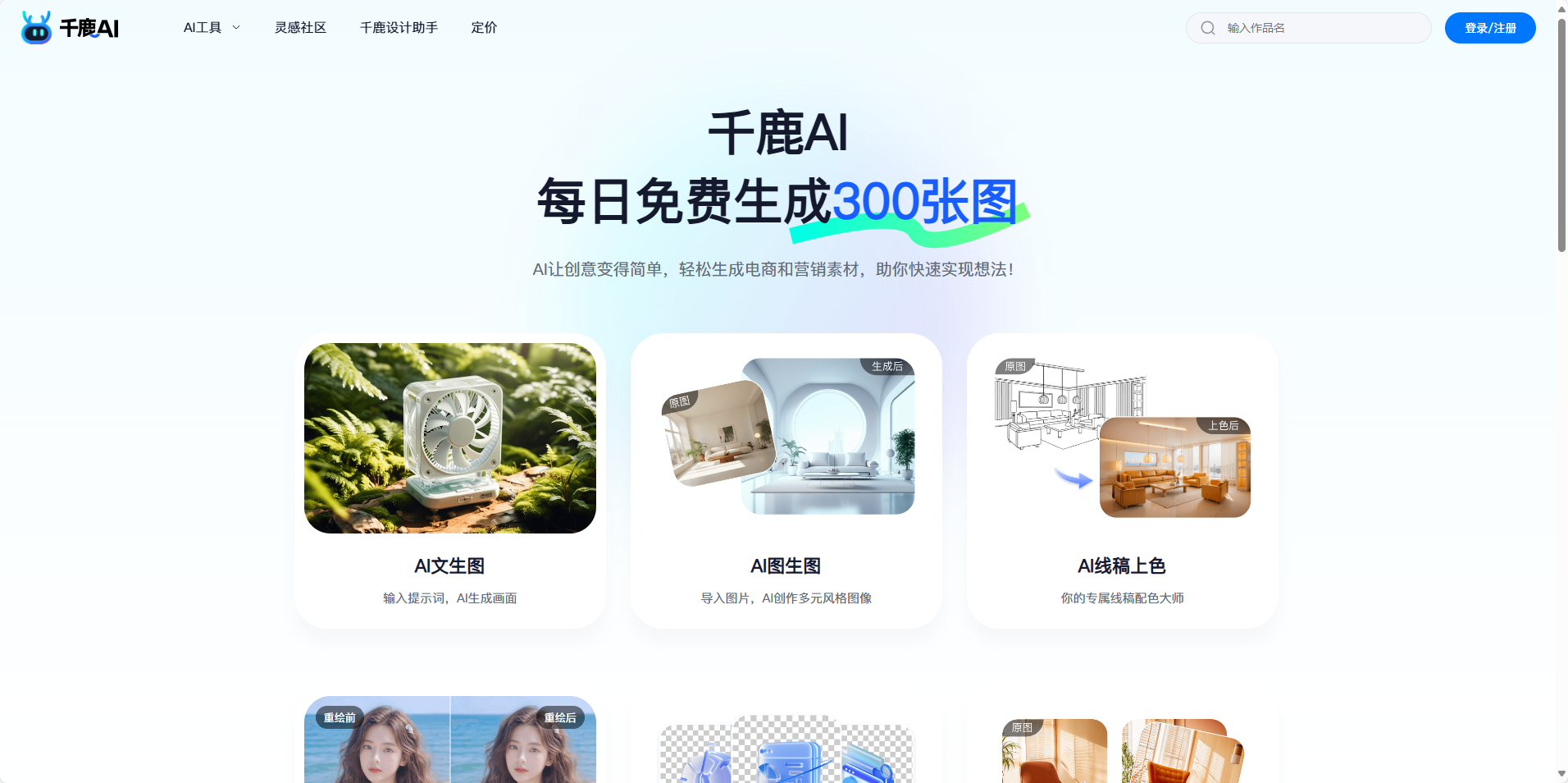 千鹿AI