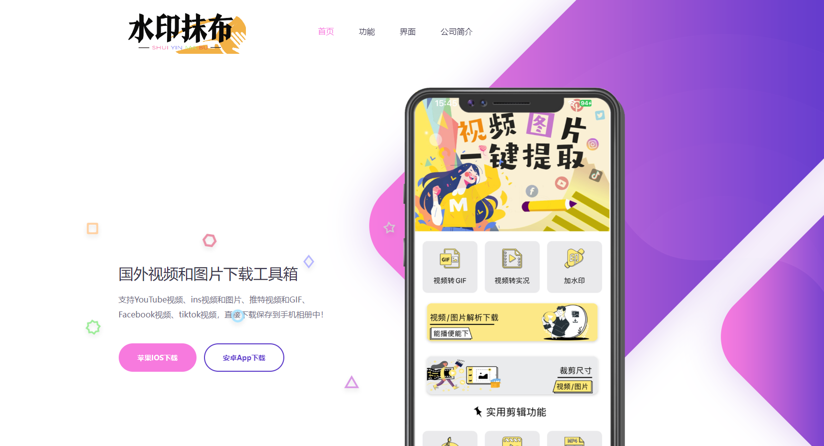 水印抹布 - 国外视频和图片下载工具箱 水印抹布
