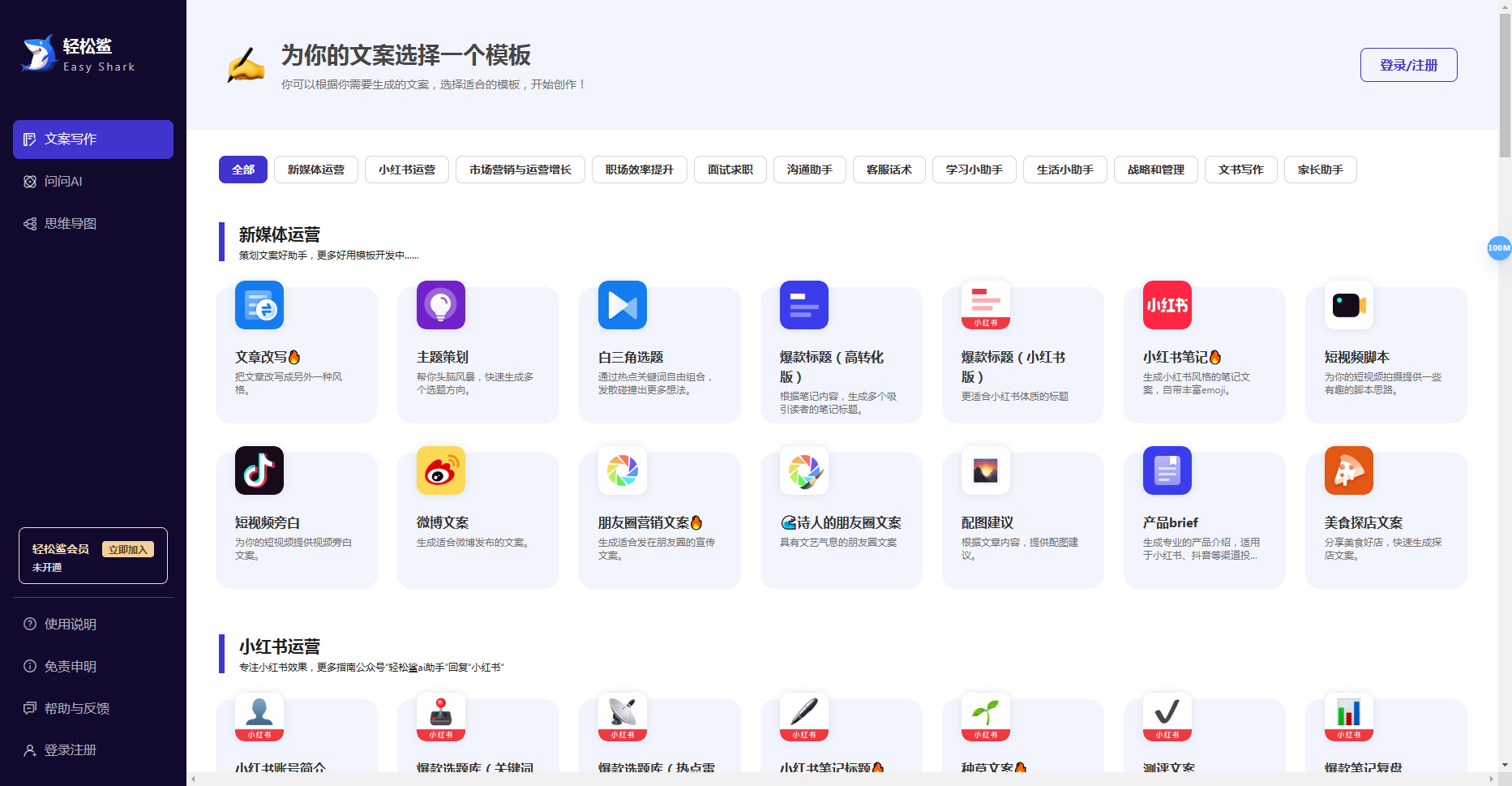 轻松鲨AI助手