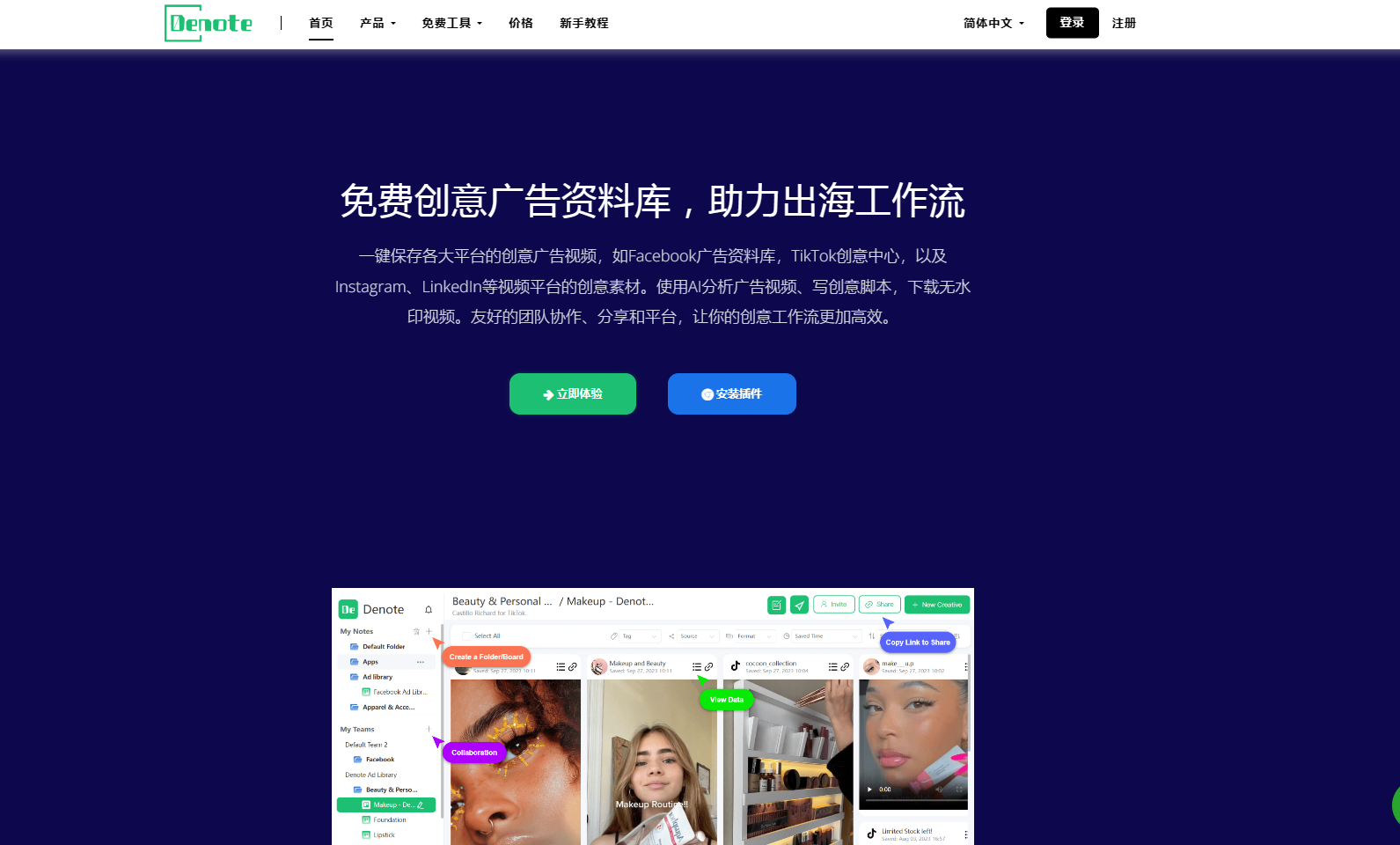 Denote-免费创意广告资料库,助力出海工作流 Denote