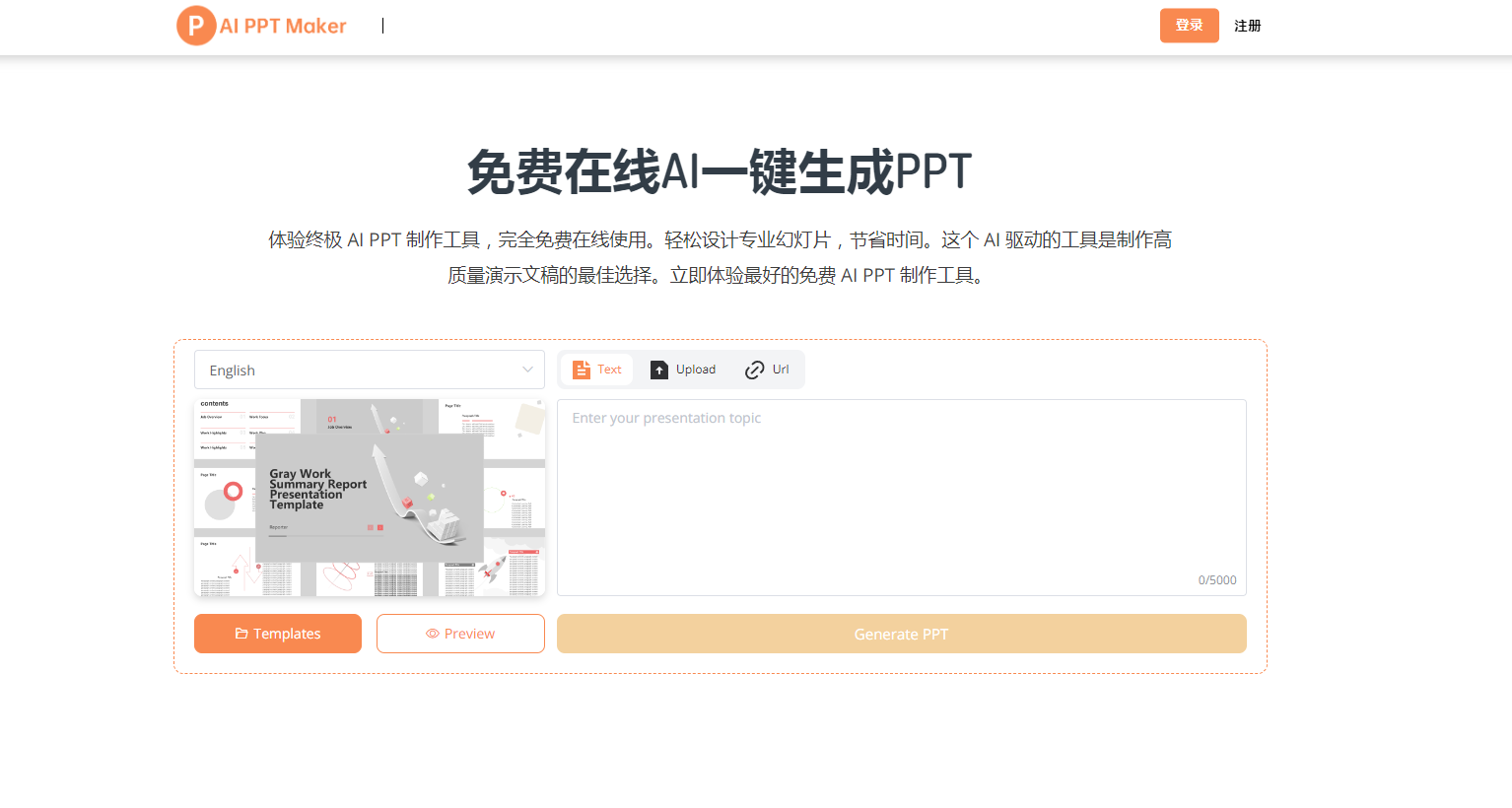 AI PPT Maker