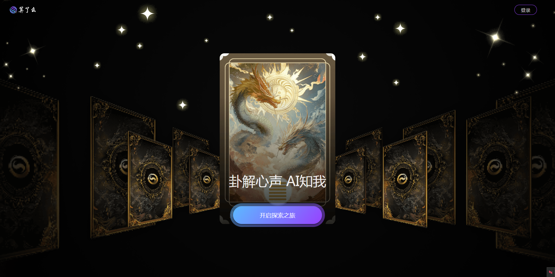 算了么