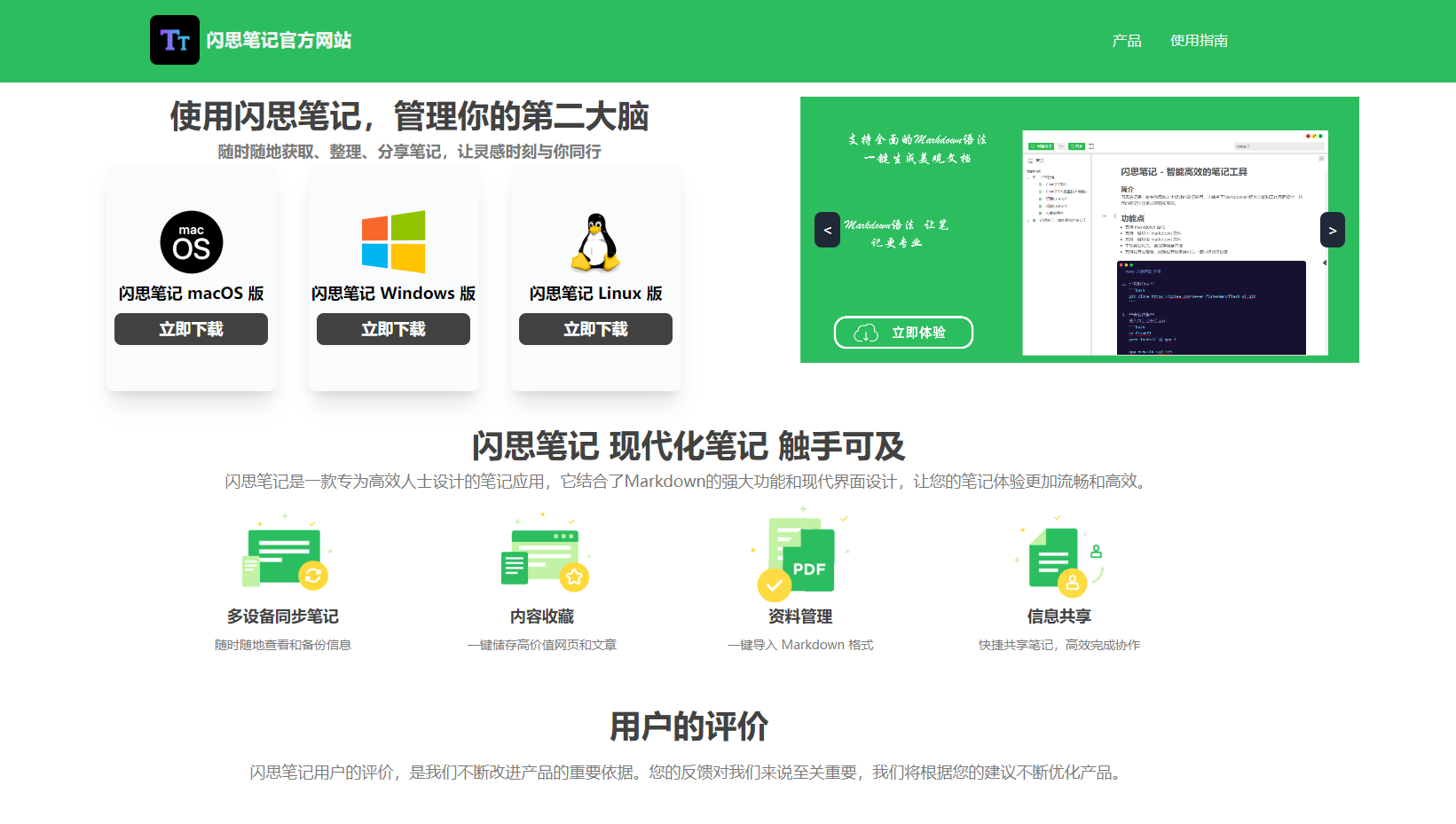 闪思笔记 - 结合Markdown功能与现代设计的笔记应用 闪思笔记