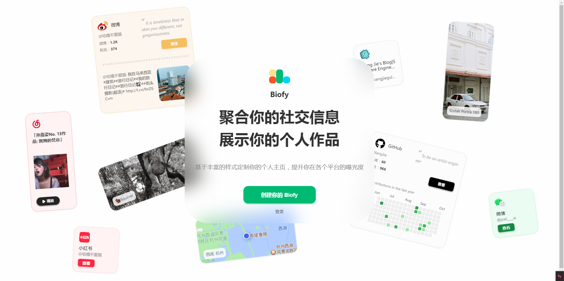 Biofy - 个性化社交媒体管理工具,提升你的在线形象 Biofy