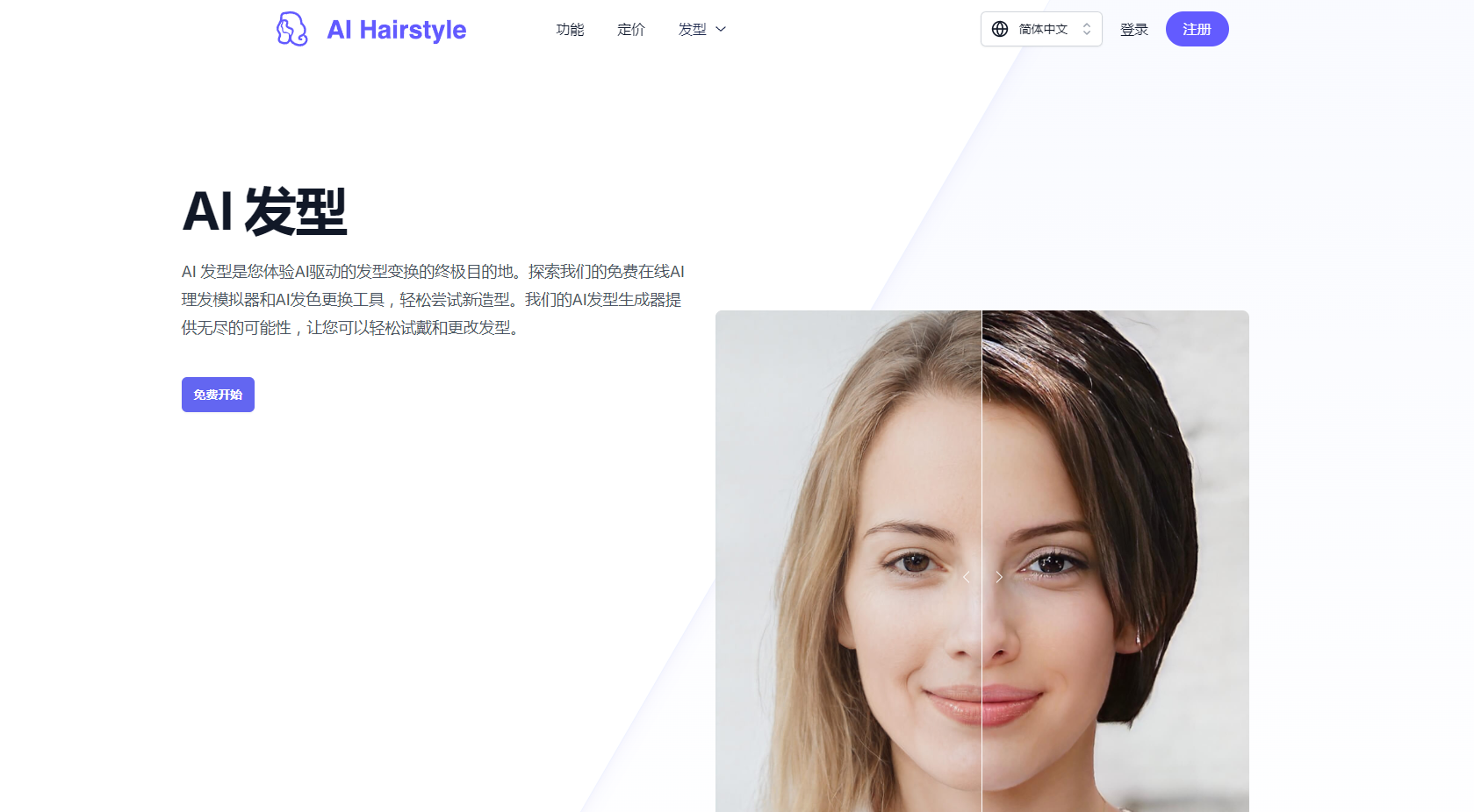 AIHairstyle - AI驱动的在线发型模拟器 Al Hairstyle
