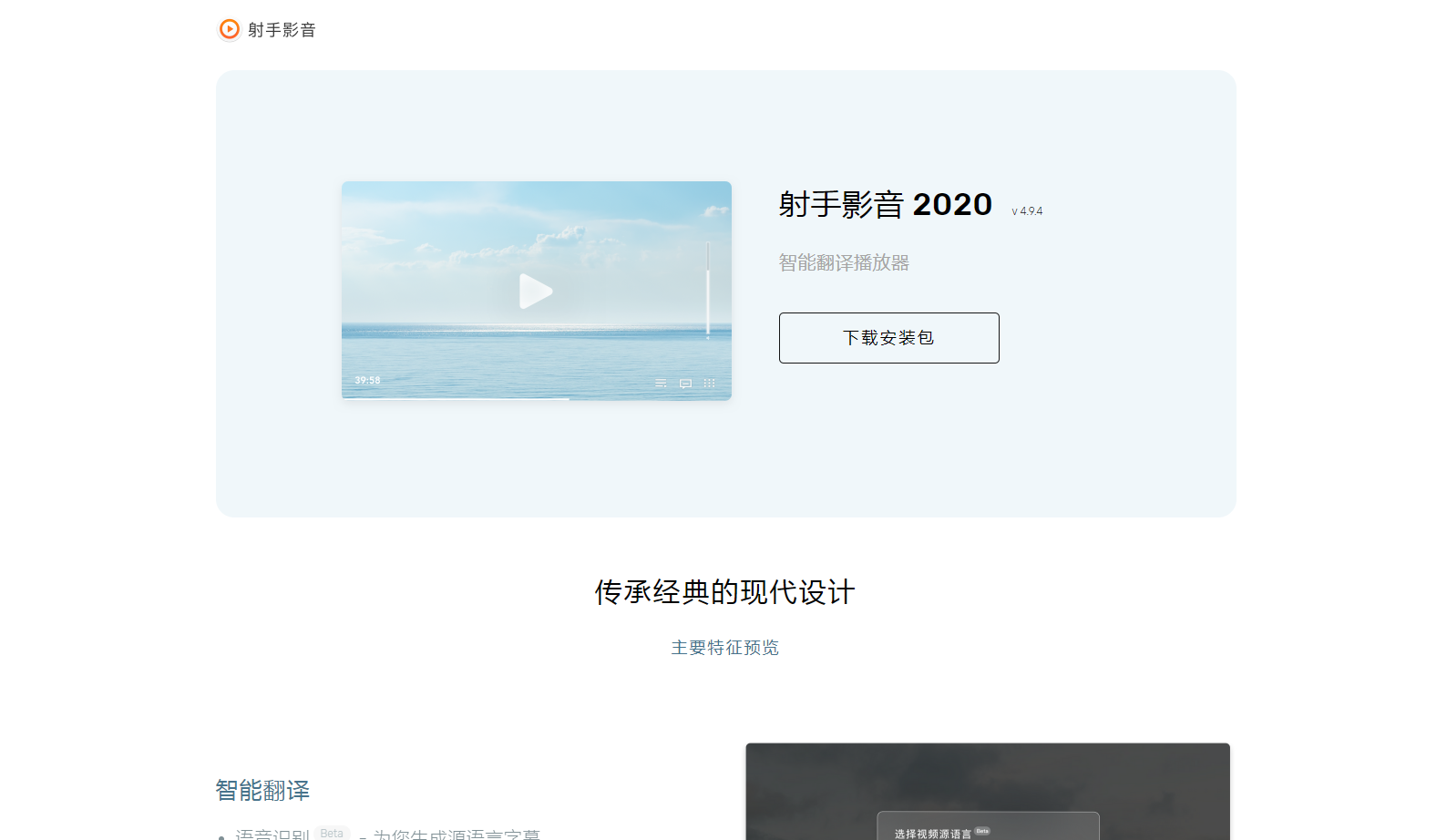 射手影音(SPlayer)-开源免费的智能翻译播放器 射手影音SPlayer