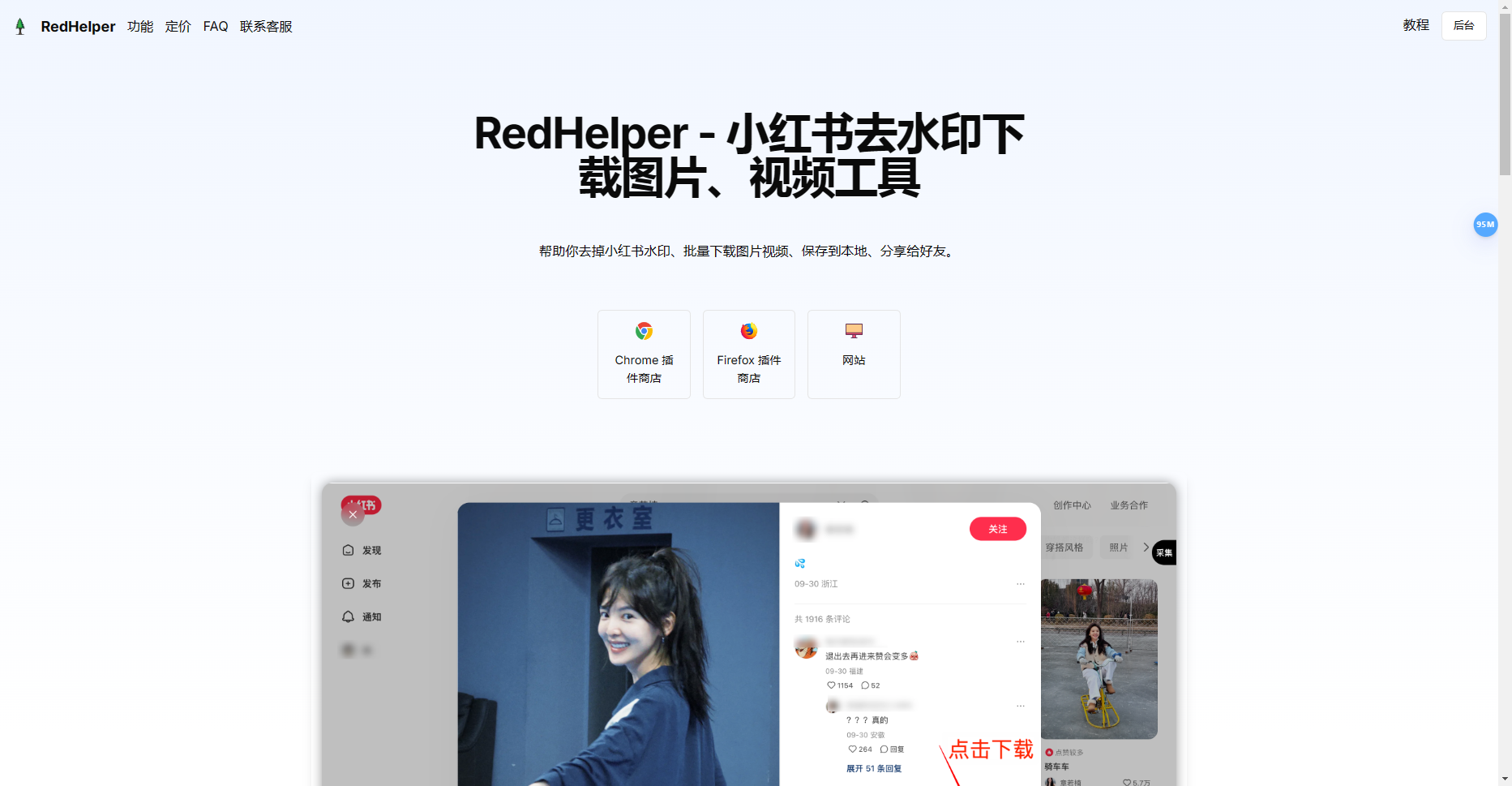 RedHelper